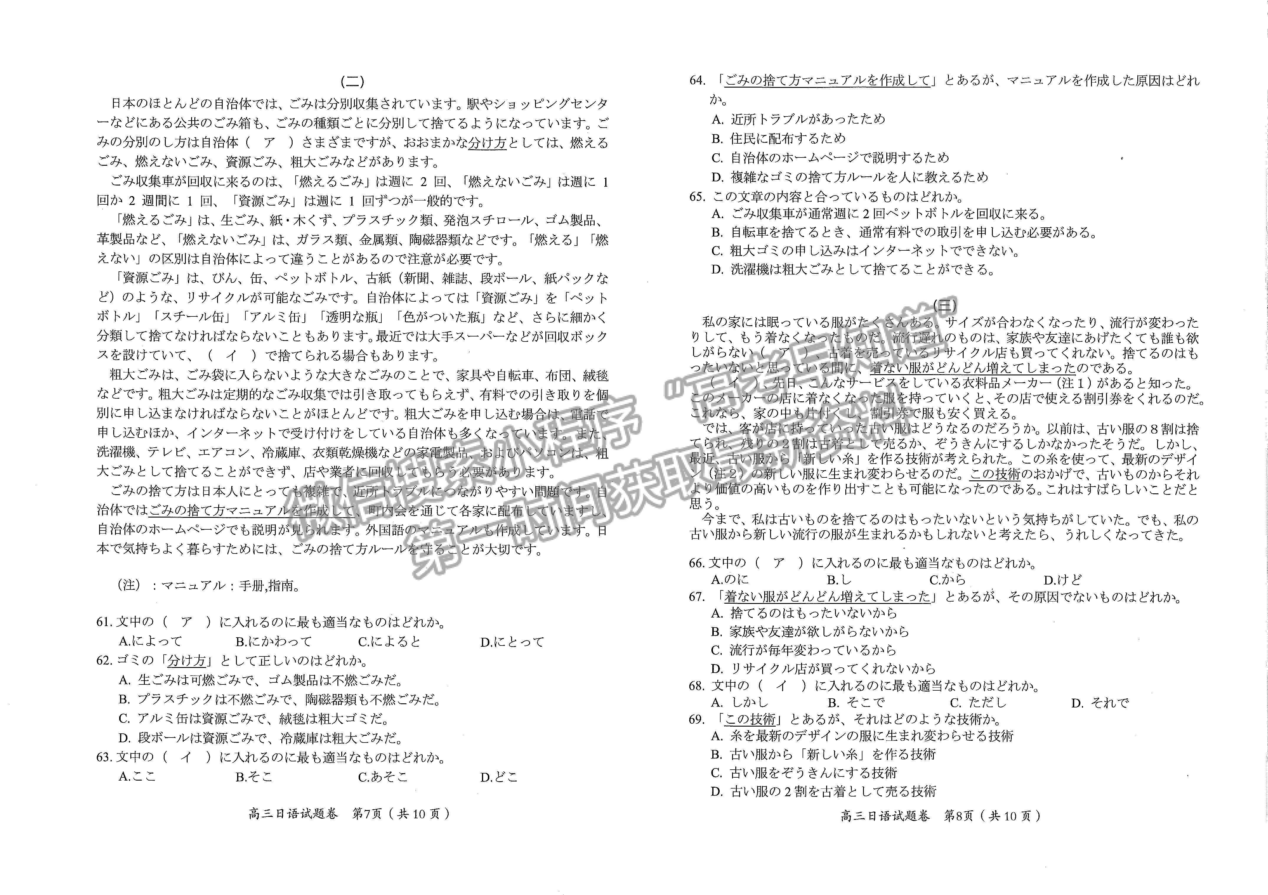 2022四川省綿陽(yáng)市高中2019級(jí)第二次診斷性考試日語(yǔ)試題試題及答案