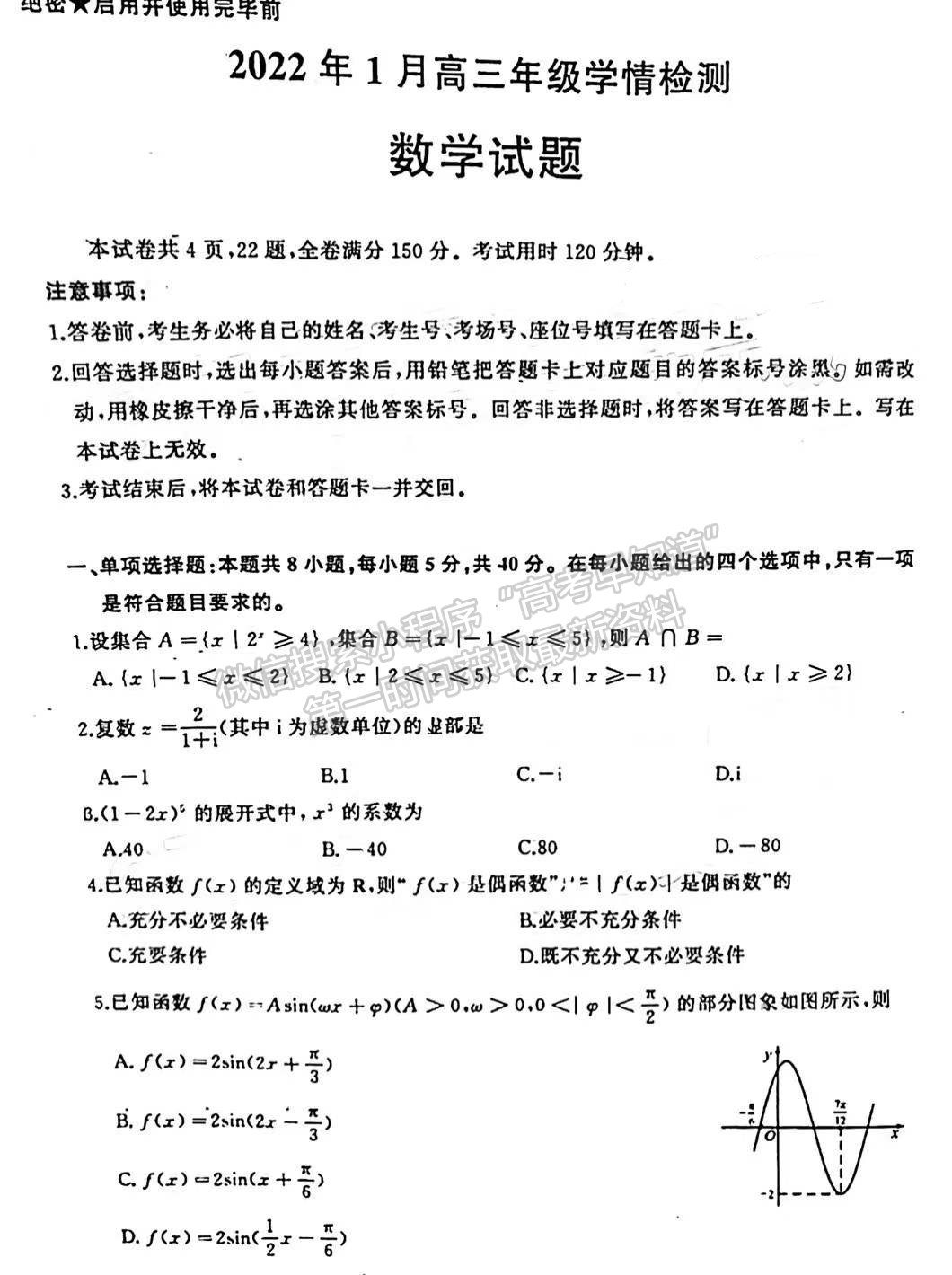 2022屆山東濟南市高三1月高三學情檢測 數(shù)學試題及參考答案