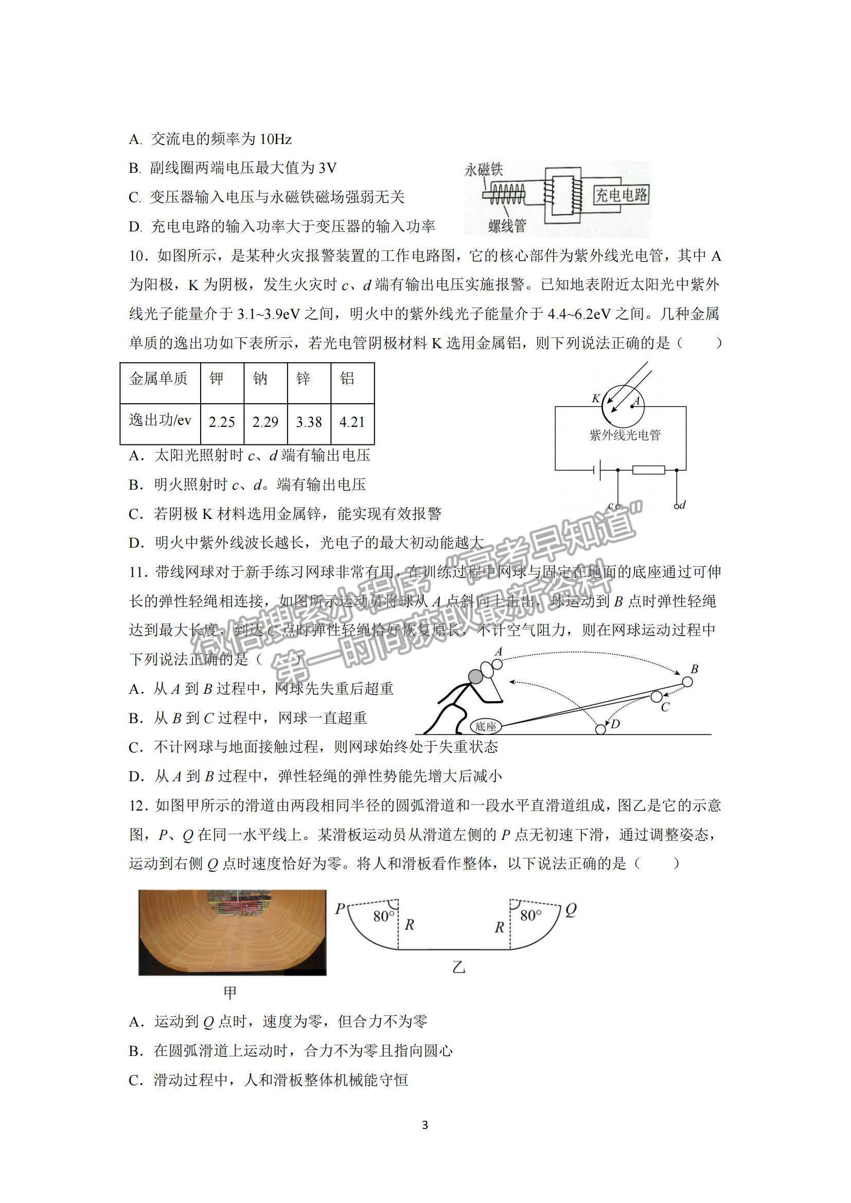 2022浙江省杭州學(xué)軍中學(xué)高三上學(xué)期12月適應(yīng)性考試物理試題及參考答案