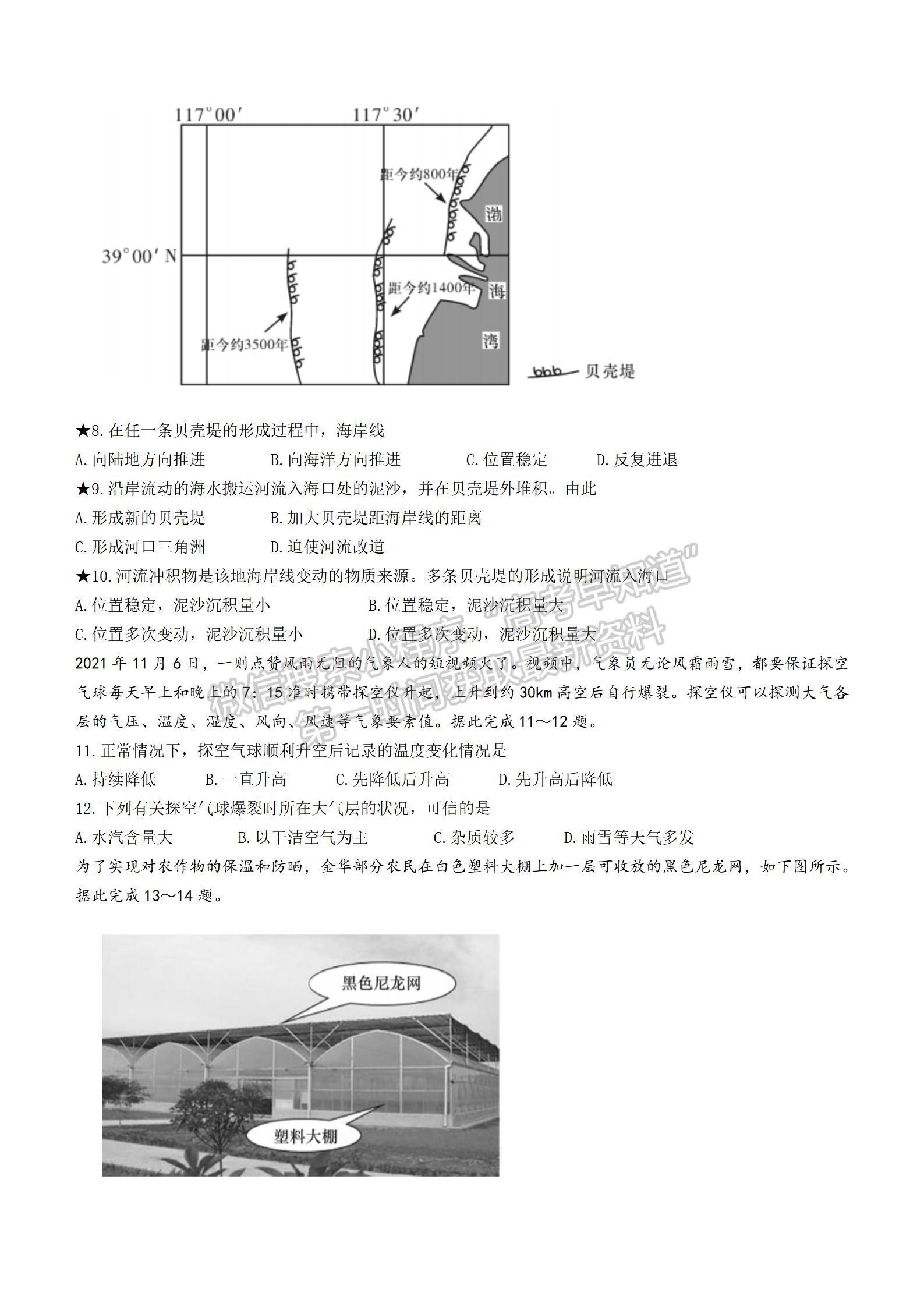 2021-2022學年長郡中學高一第一學期期末考地理試題及答案