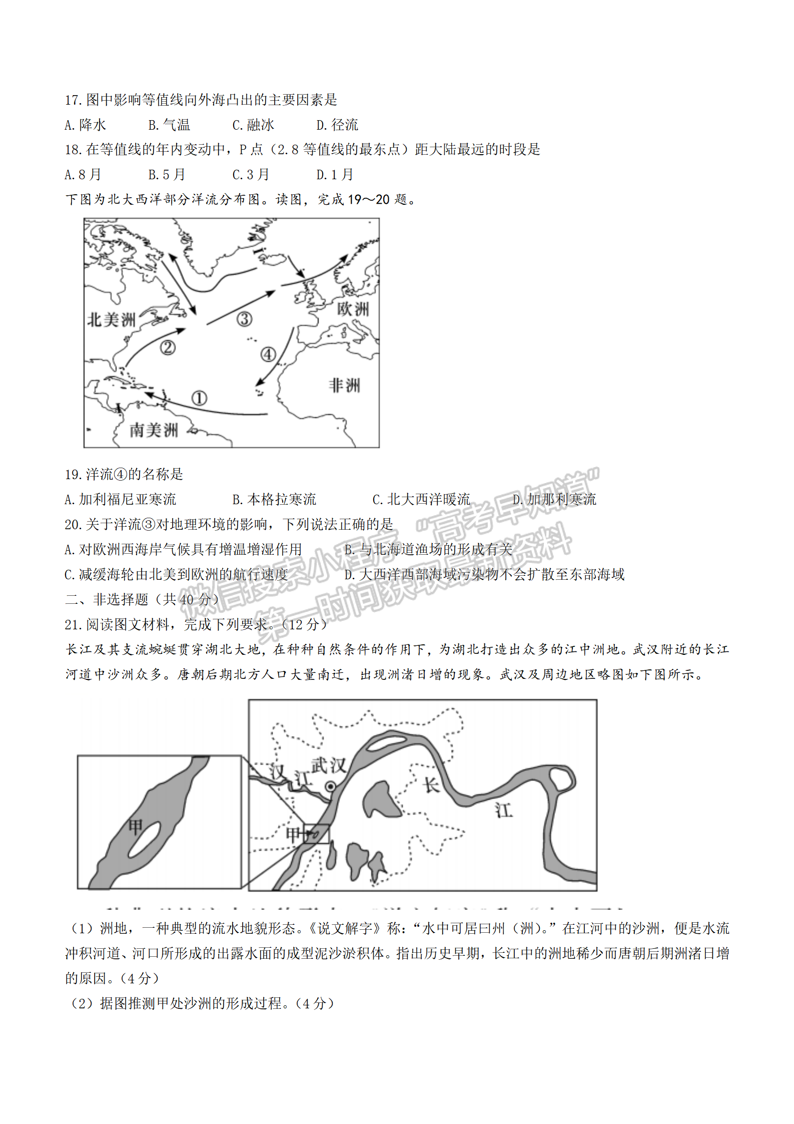 2021-2022學年長郡中學高一第一學期期末考地理試題及答案