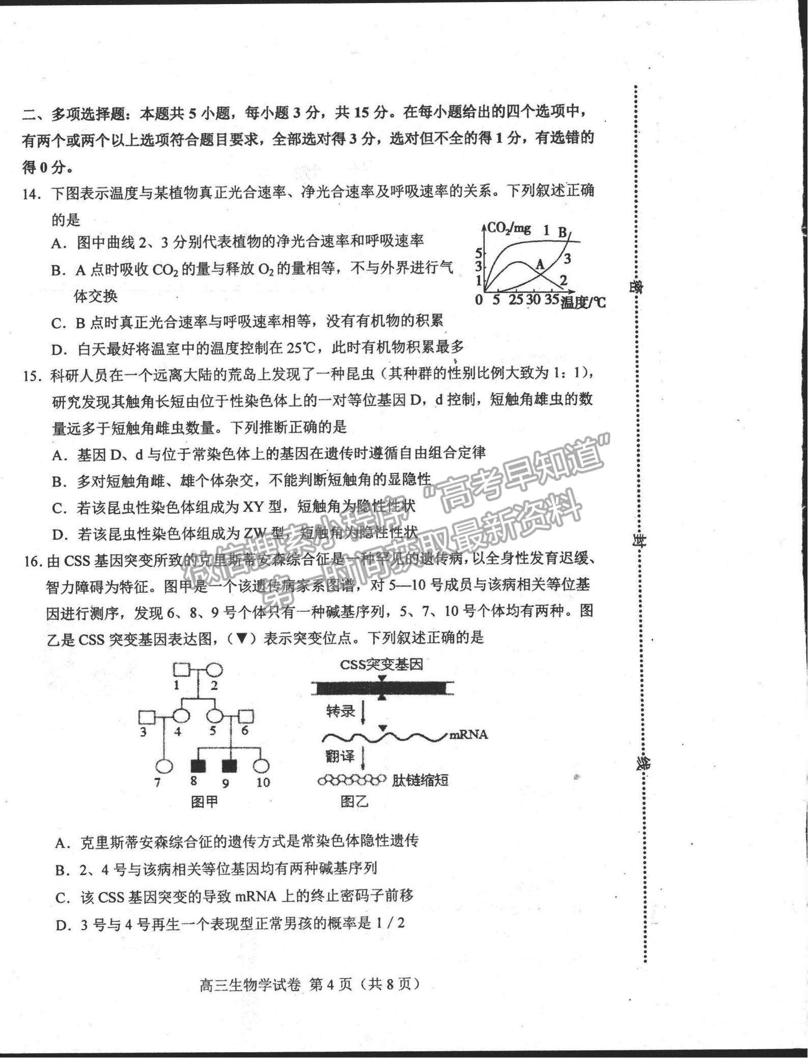 2022河北省唐山市高三上學期期末考試生物試題及參考答案