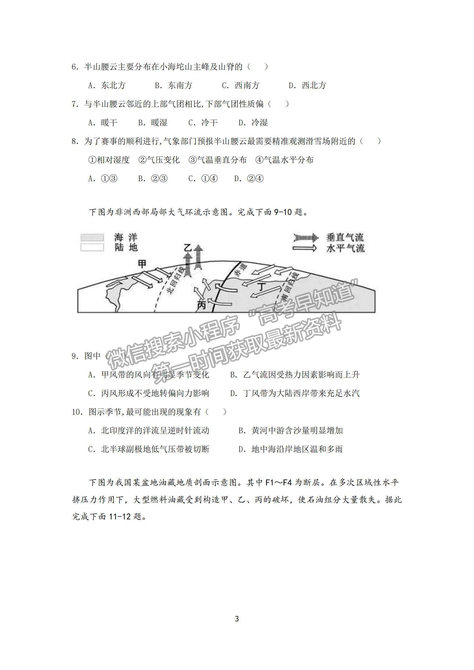 2022山東師范大學(xué)附屬中學(xué)高三上學(xué)期期中考試地理試題及參考答案