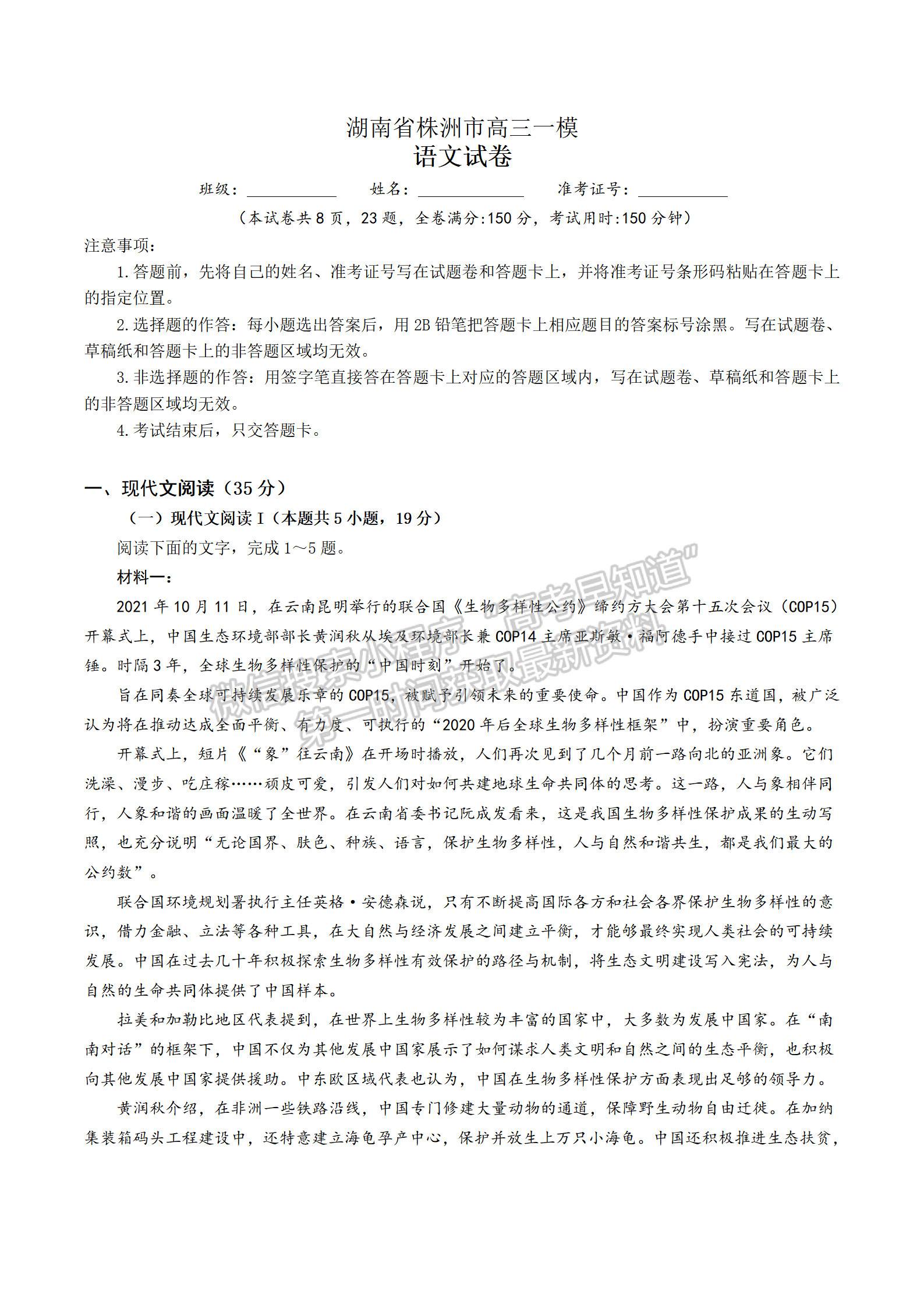 2022湖南株洲高三教學(xué)質(zhì)量統(tǒng)一檢測(cè)（一）語(yǔ)文試題及參考答案