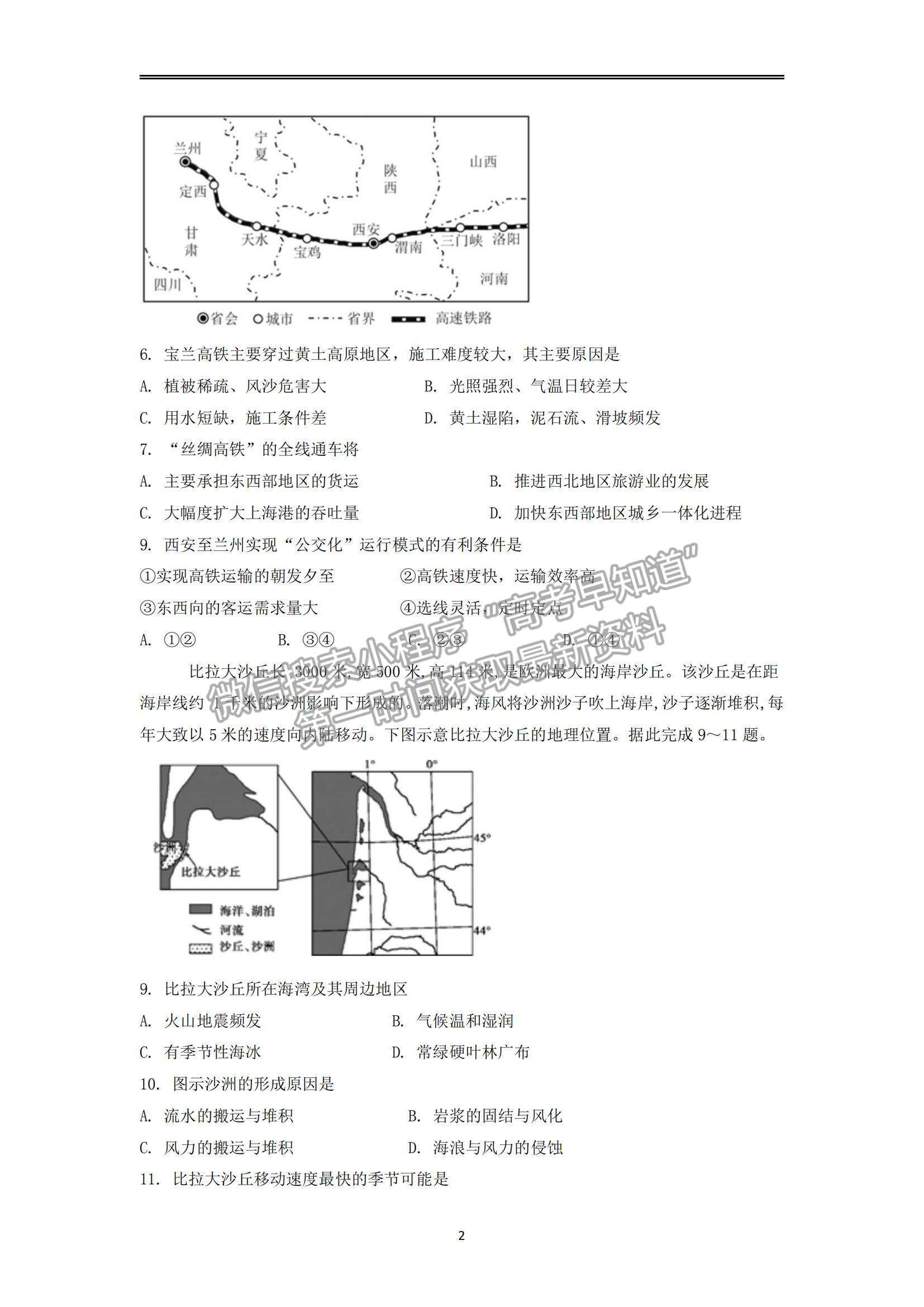 2022廣東省廣州六中高三上學(xué)期期末模擬考試地理試題及參考答案