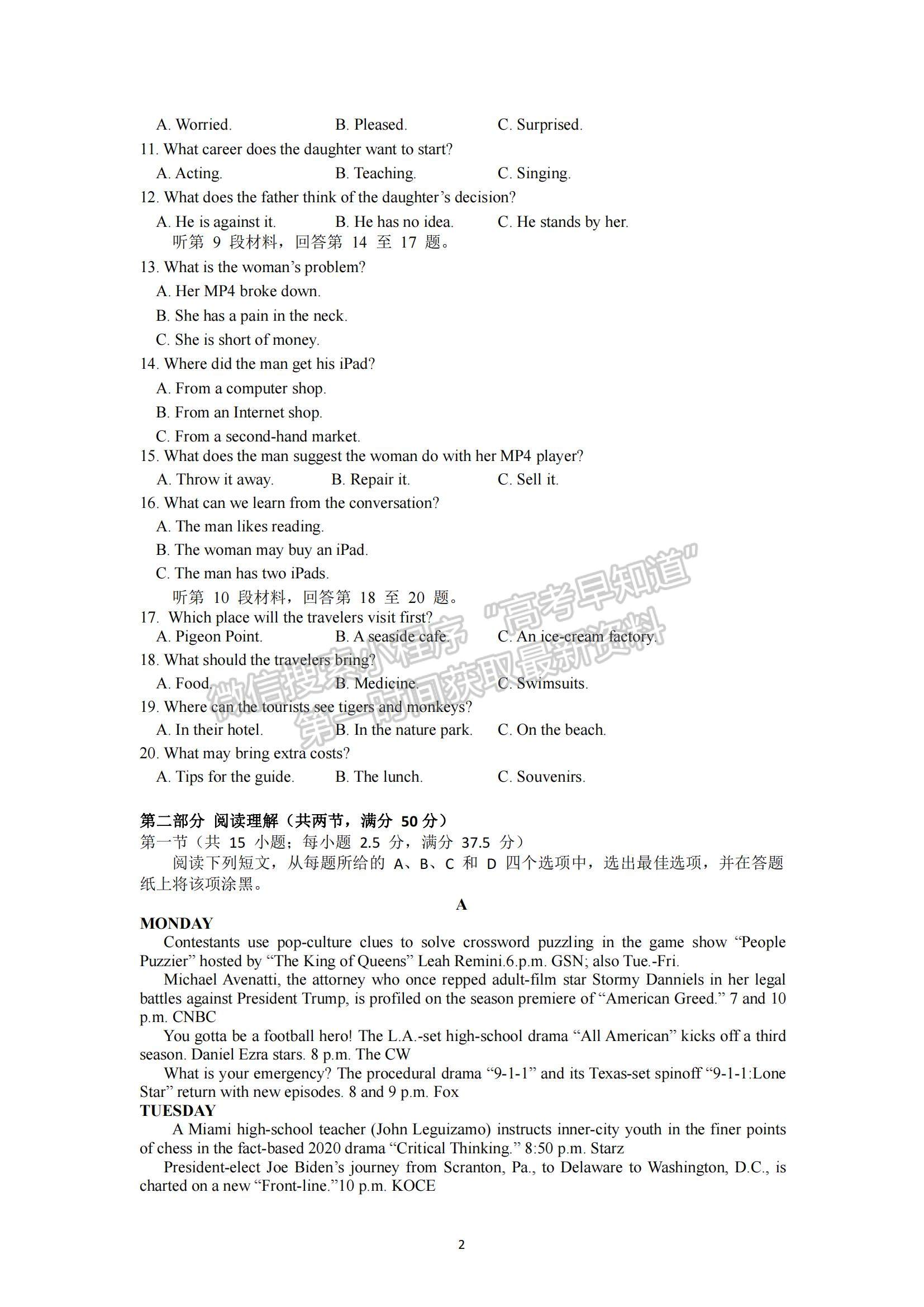 2022山東師范大學(xué)附屬中學(xué)高三上學(xué)期期中考試英語(yǔ)試題及參考答案