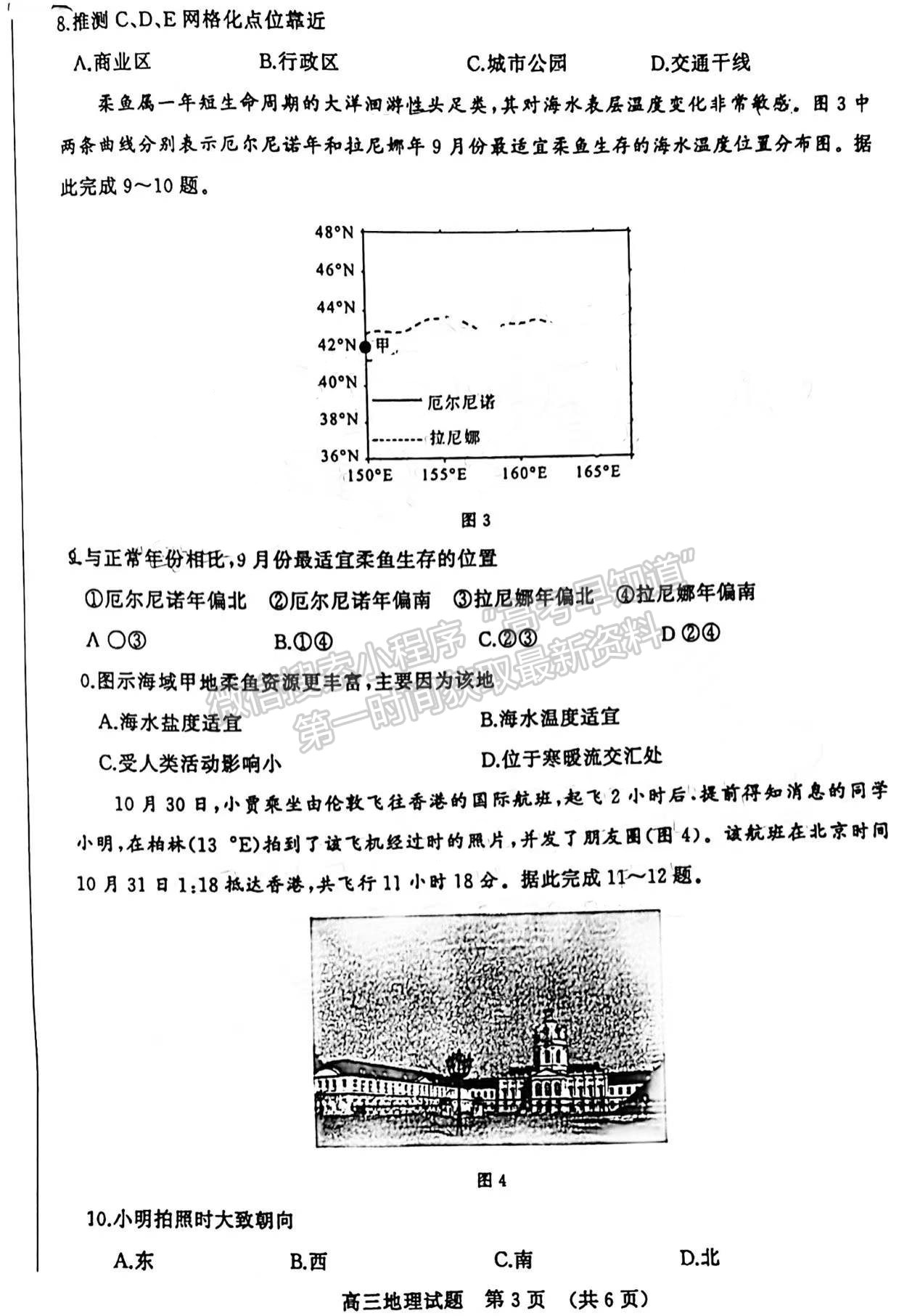 2022屆山東濟南市高三1月高三學(xué)情檢測 地理試題及參考答案