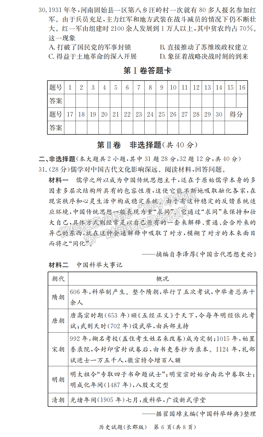 2021-2022學(xué)年長郡中學(xué)高一第一學(xué)期期末考?xì)v史試題及答案