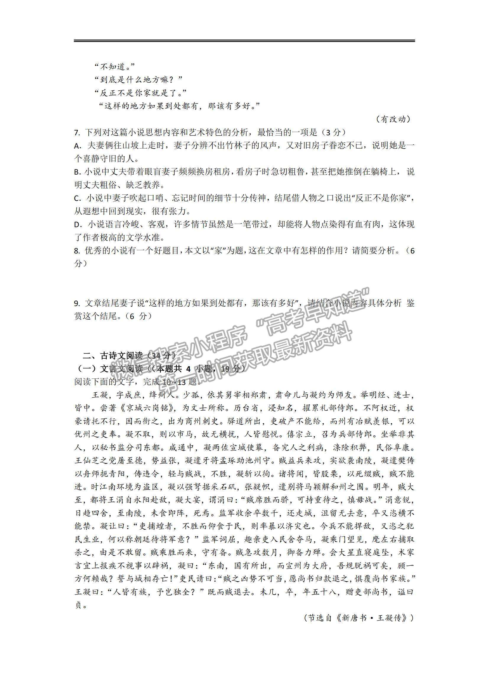 2022廣東省廣州六中高三上學(xué)期期末模擬考試語(yǔ)文試題及參考答案