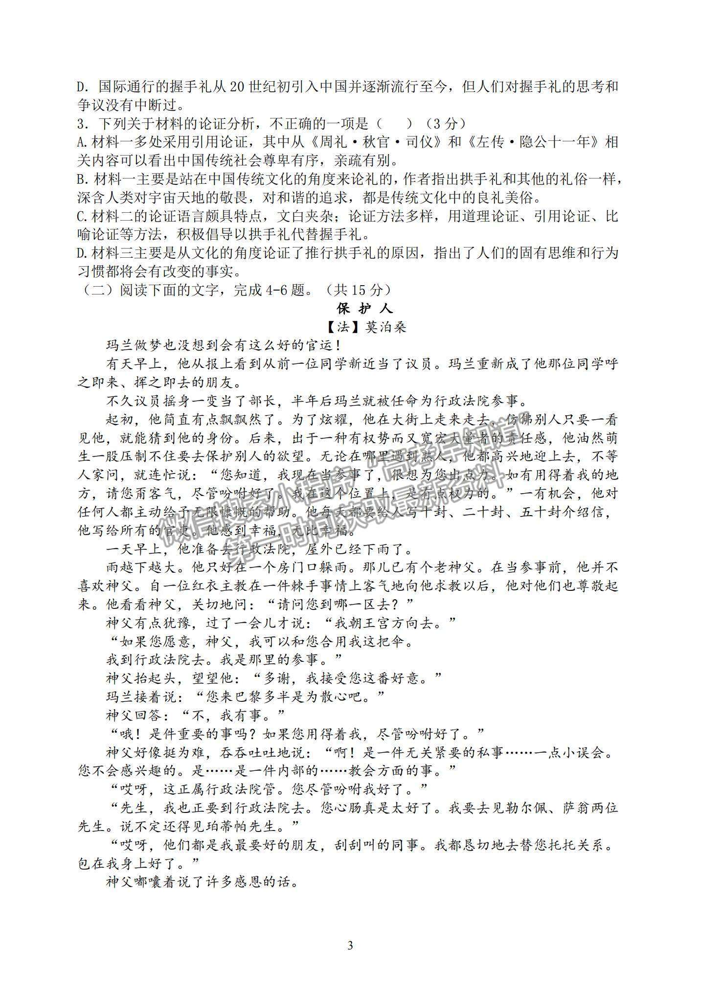 2022山西大學(xué)附屬中學(xué)高三上學(xué)期10月模塊診斷考試語文試題及參考答案