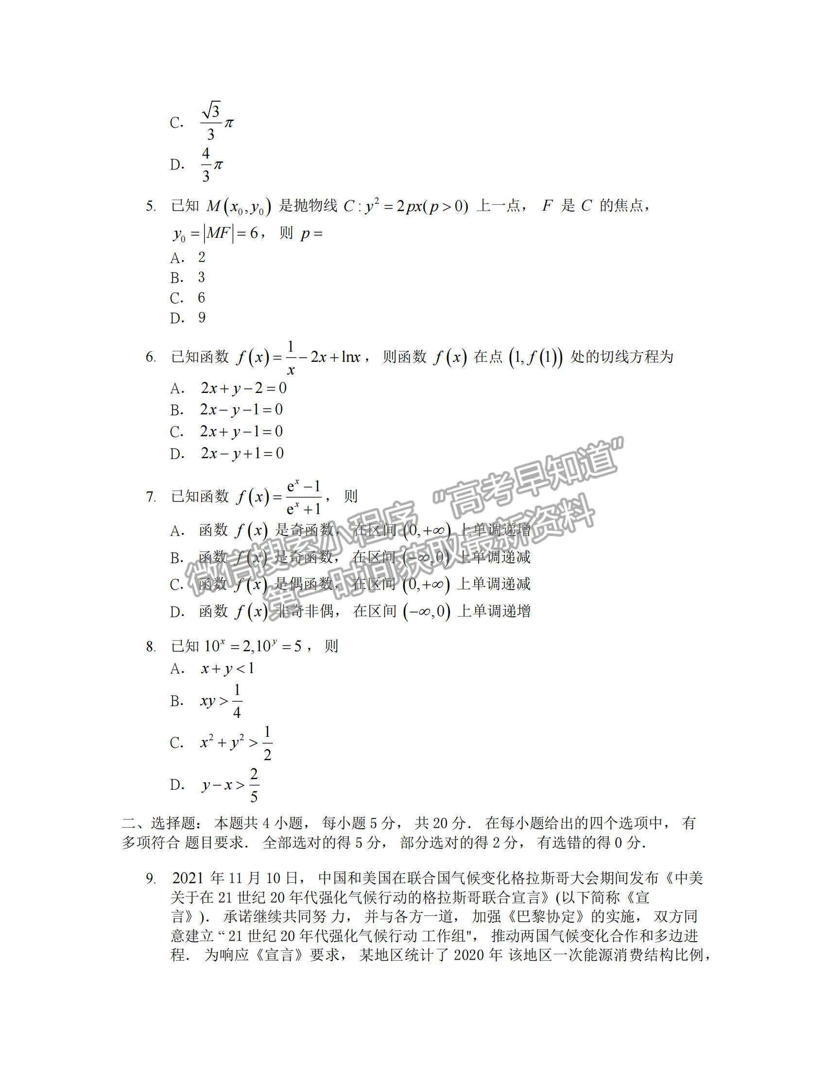 2022河北省張家口市高三上學期期末數(shù)學試題及參考答案