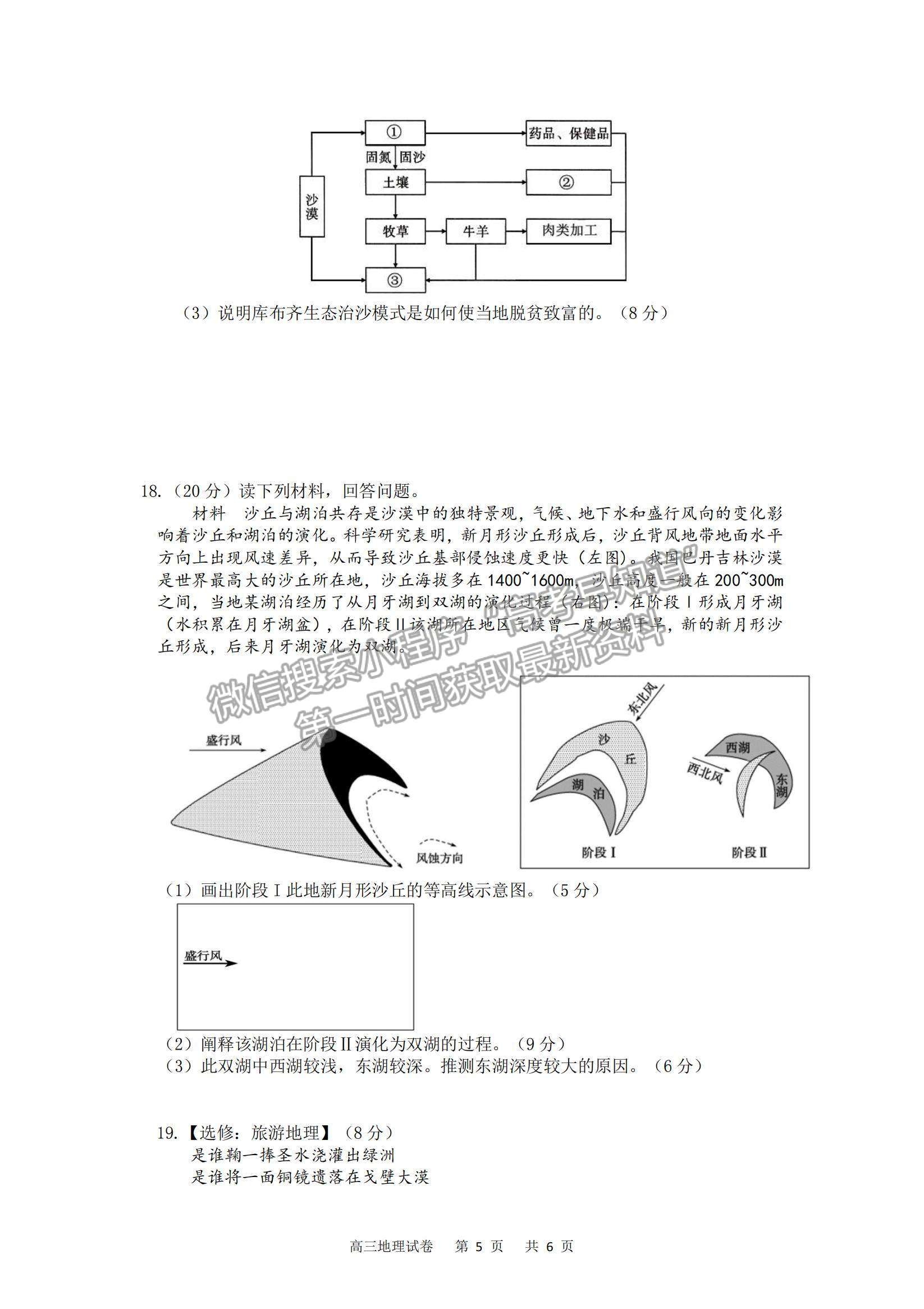 2022重慶縉云教育聯(lián)盟高三11月質量檢測地理試題及參考答案