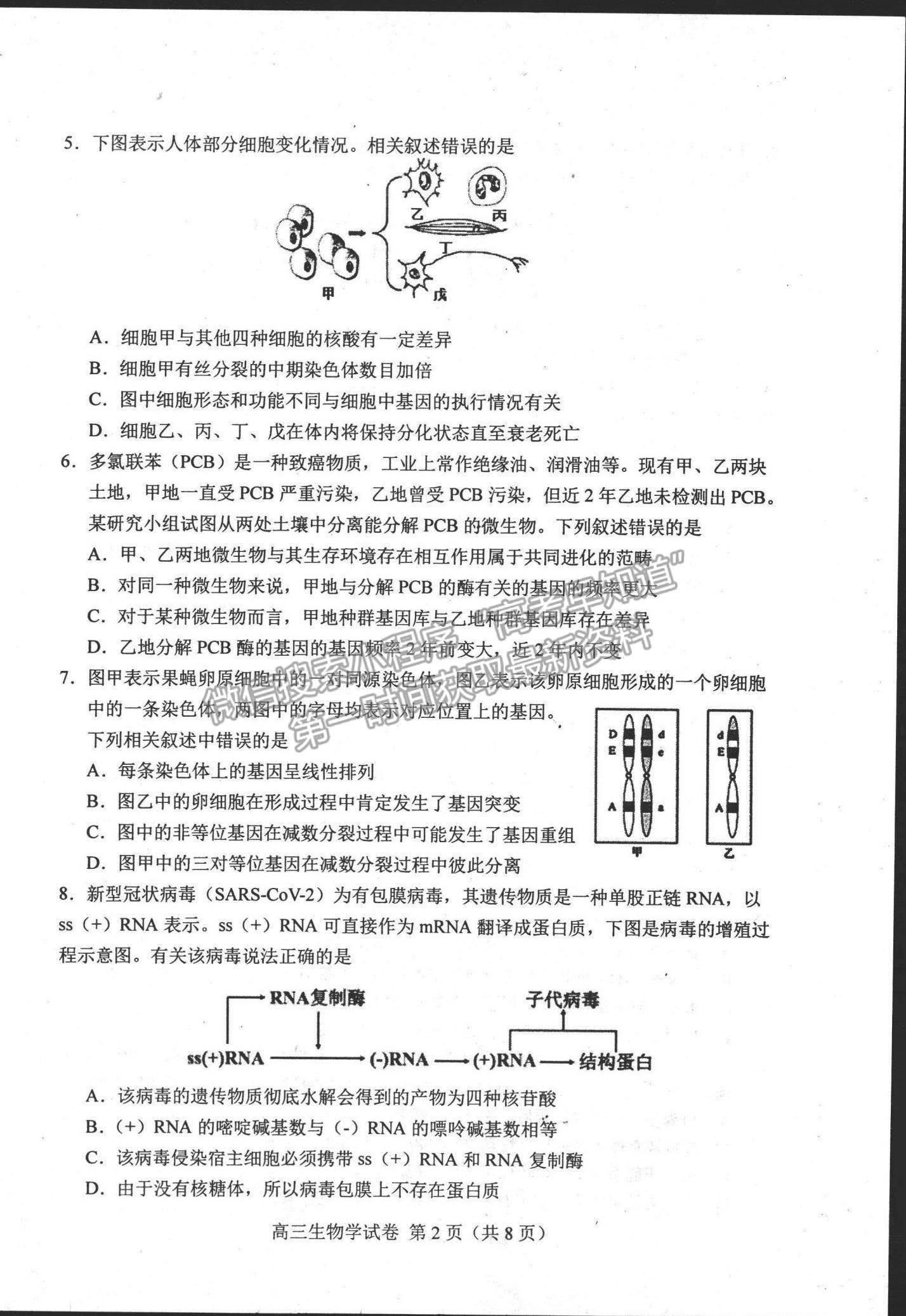 2022河北省唐山市高三上學期期末考試生物試題及參考答案