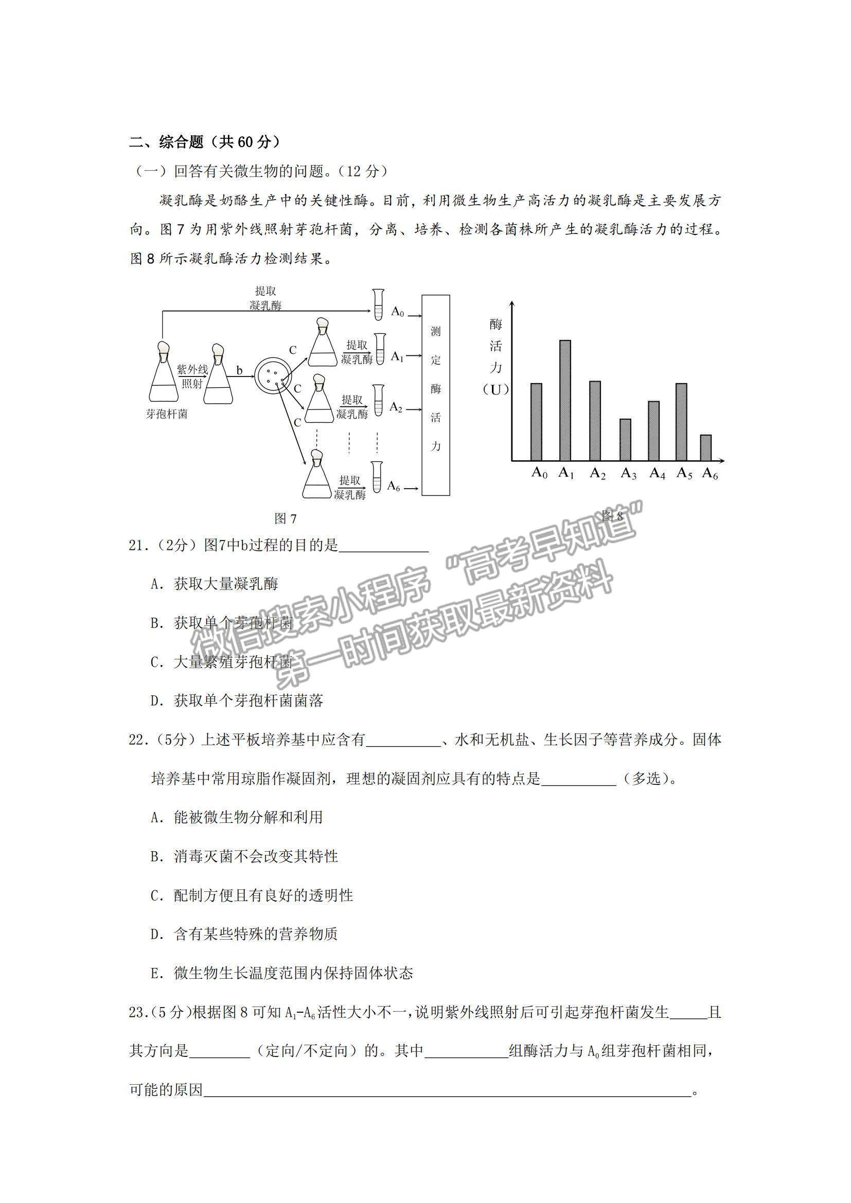 2022上海市嘉定區(qū)高三第一次質(zhì)量調(diào)研（一模）生物試題及參考答案