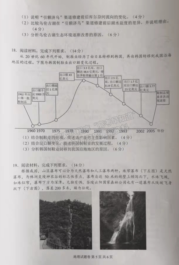 2022湖南株洲高三教學(xué)質(zhì)量統(tǒng)一檢測(cè)（一）地理試題及參考答案