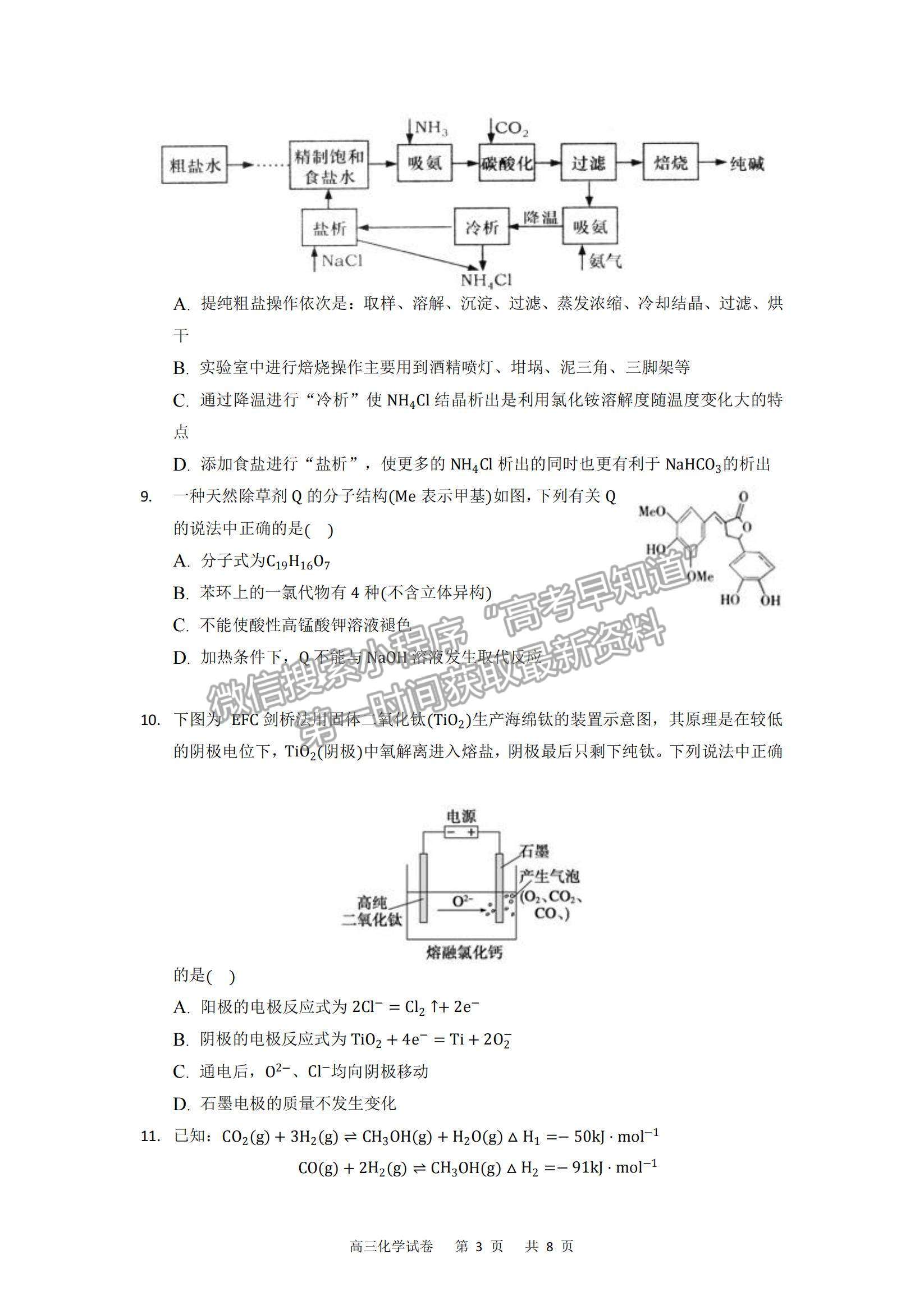 2022重慶縉云教育聯(lián)盟高三11月質(zhì)量檢測化學(xué)試題及參考答案