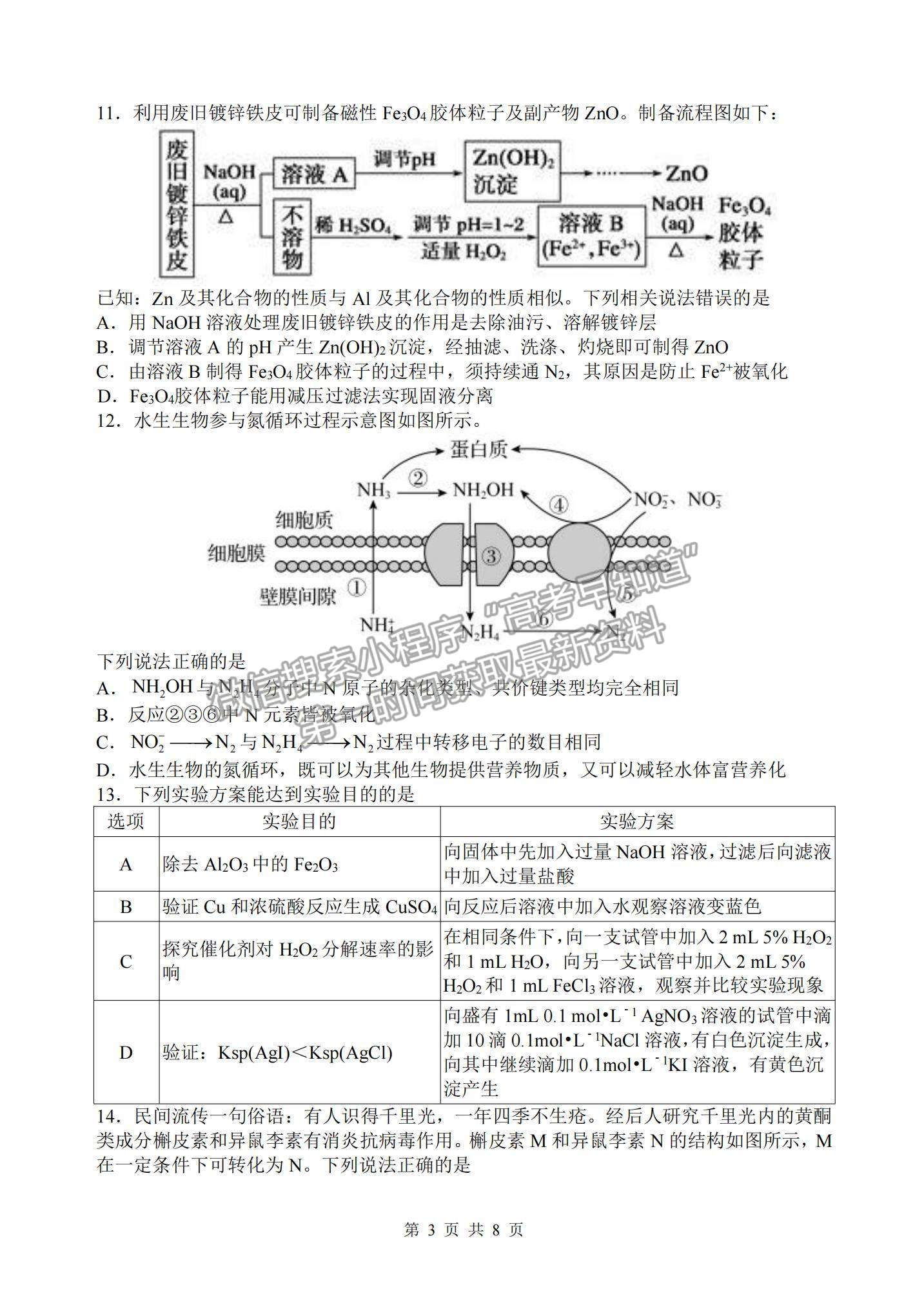 2022山西大學附屬中學高三上學期10月模塊診斷考試化學試題及參考答案