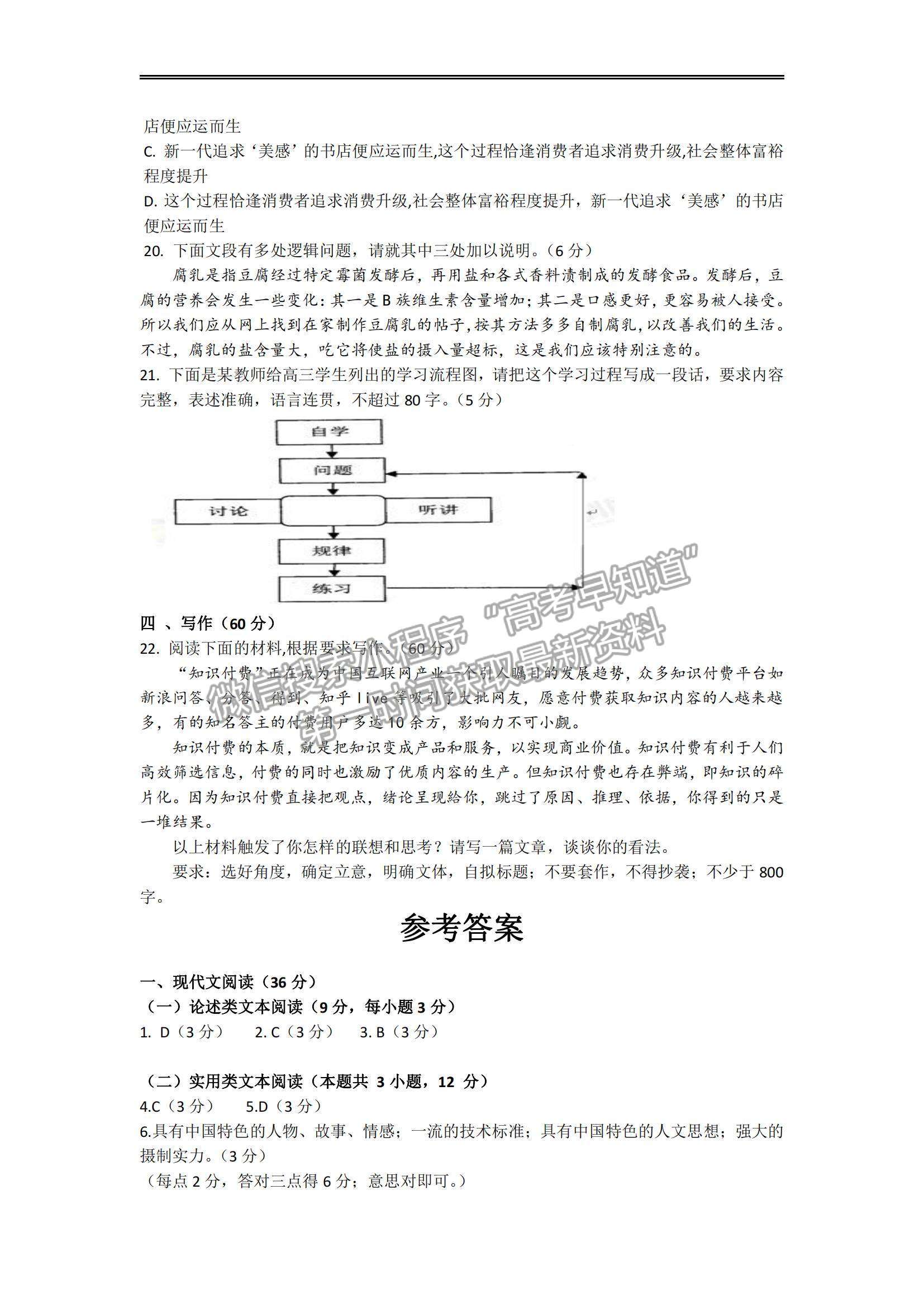 2022廣東省廣州六中高三上學期期末模擬考試語文試題及參考答案