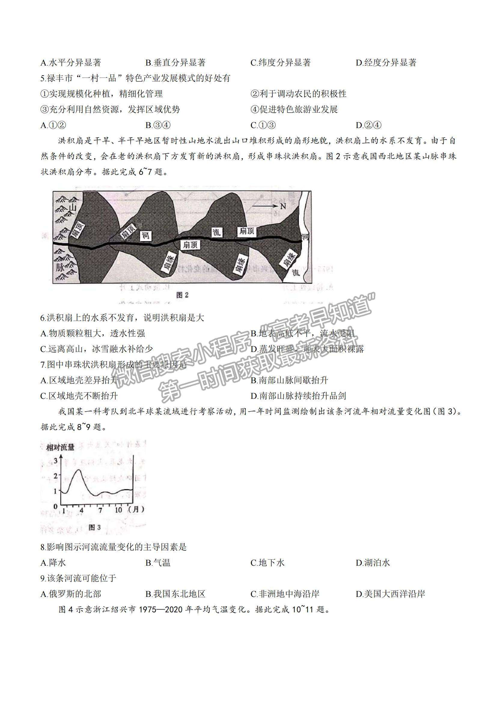 2022河北省張家口市高三上學(xué)期期末地理試題及參考答案