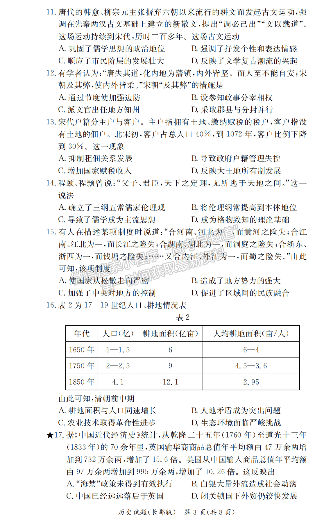 2021-2022學(xué)年長(zhǎng)郡中學(xué)高一第一學(xué)期期末考?xì)v史試題及答案