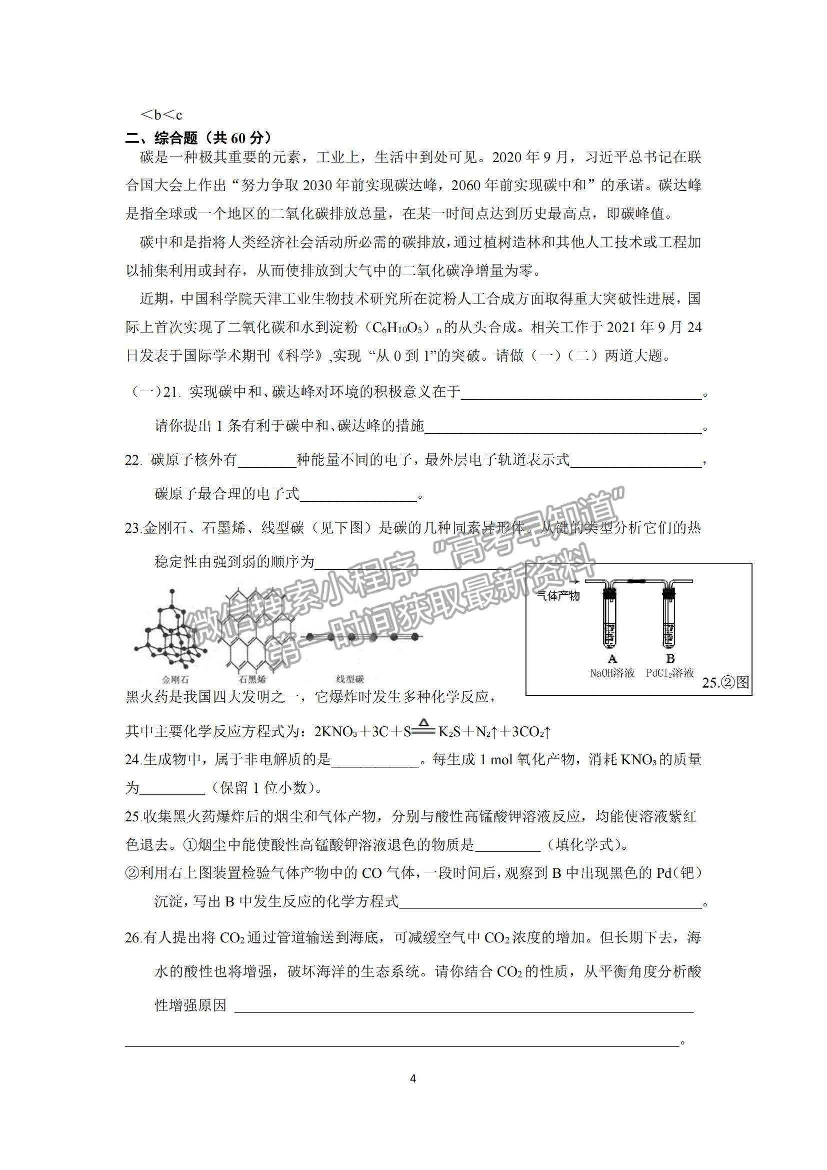 2022上海市嘉定區(qū)高三第一次質量調研（一模）化學試題及參考答案