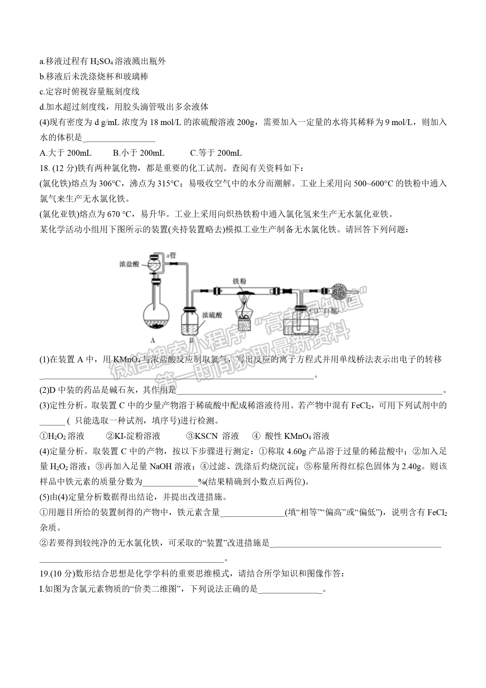 2021-2022學(xué)年長(zhǎng)郡中學(xué)高一第一學(xué)期期末考化學(xué)試題及答案