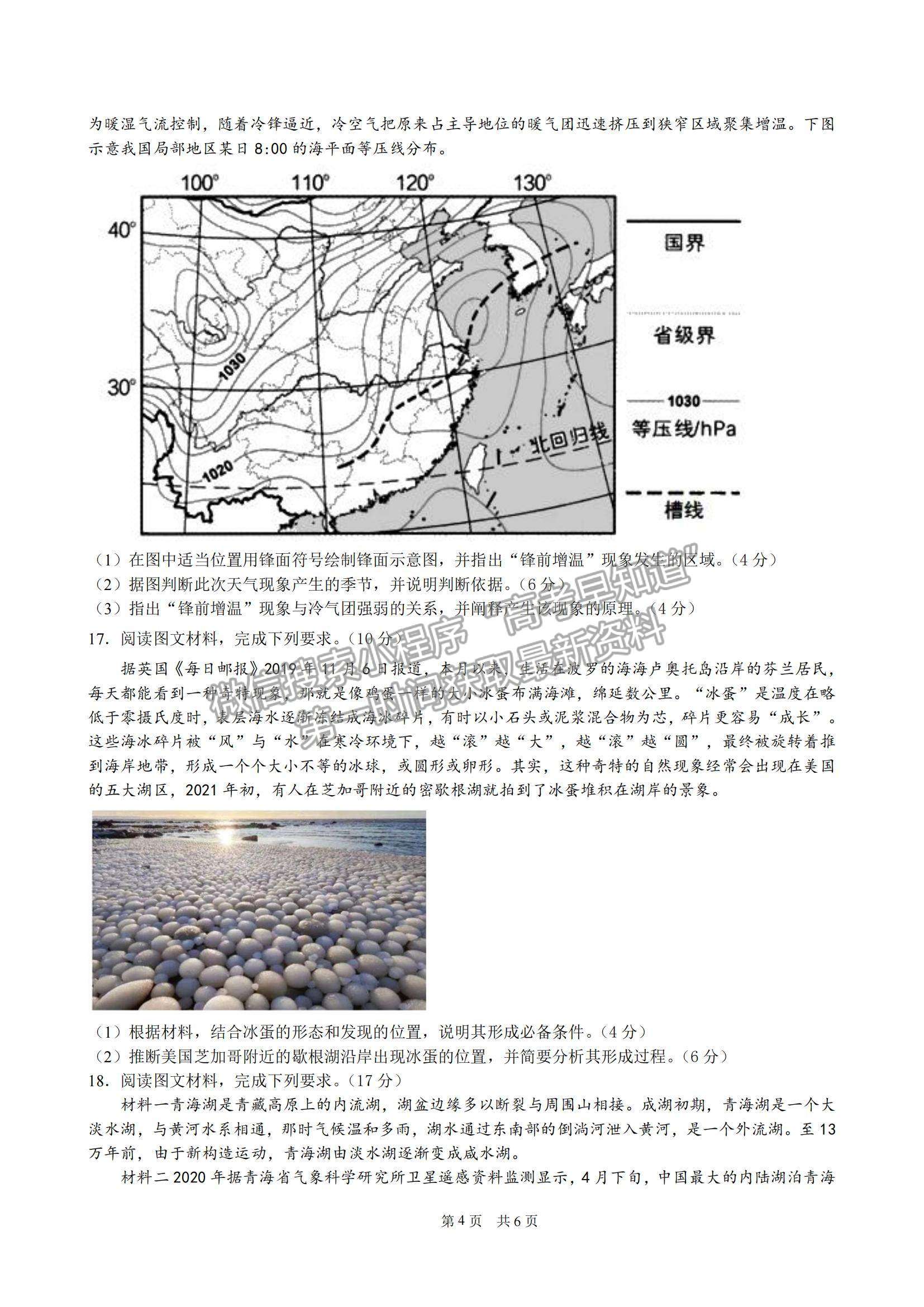 2022山東省濟南外國語學校高三上學期11月月考地理試題及參考答案