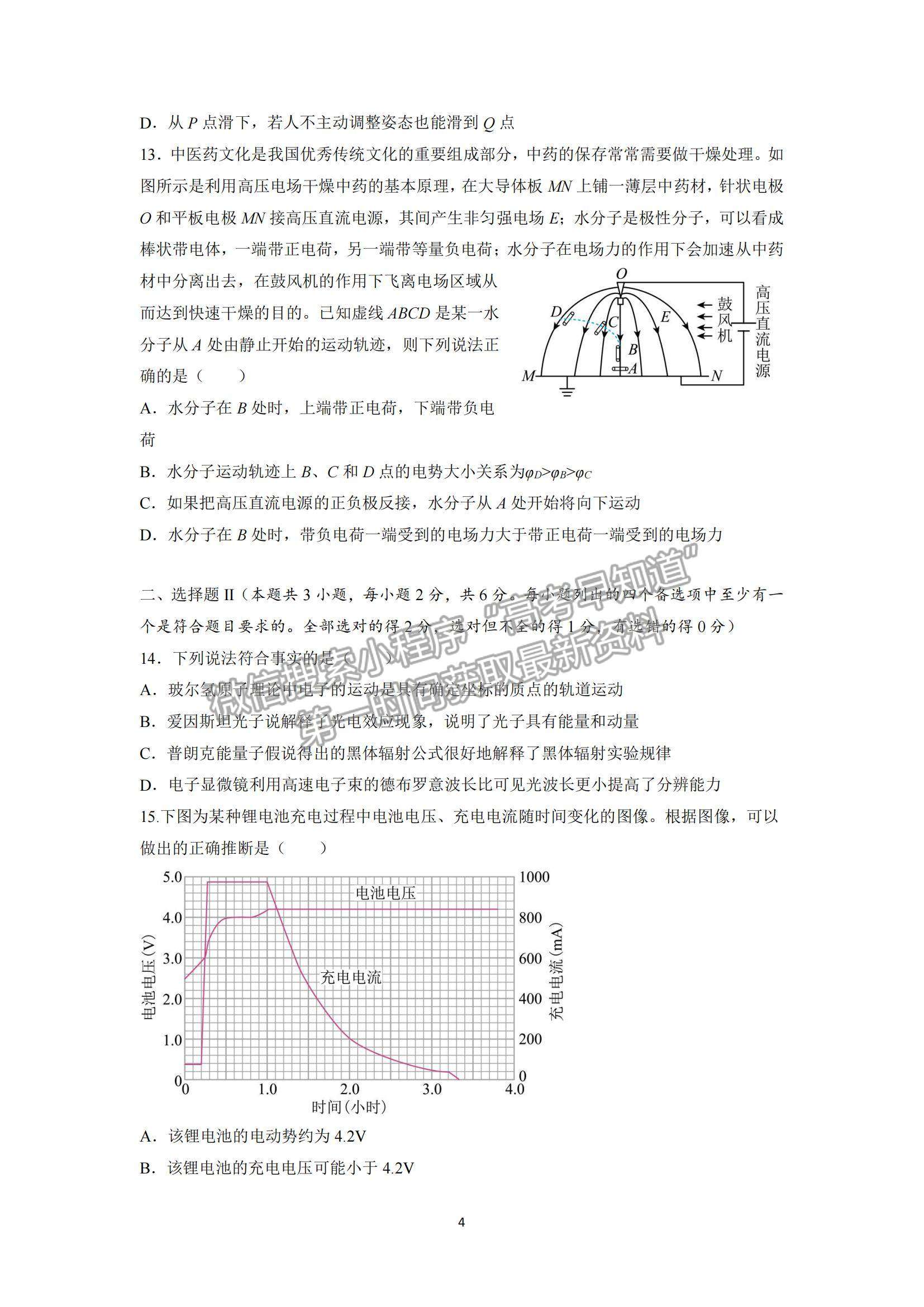 2022浙江省杭州學軍中學高三上學期12月適應性考試物理試題及參考答案