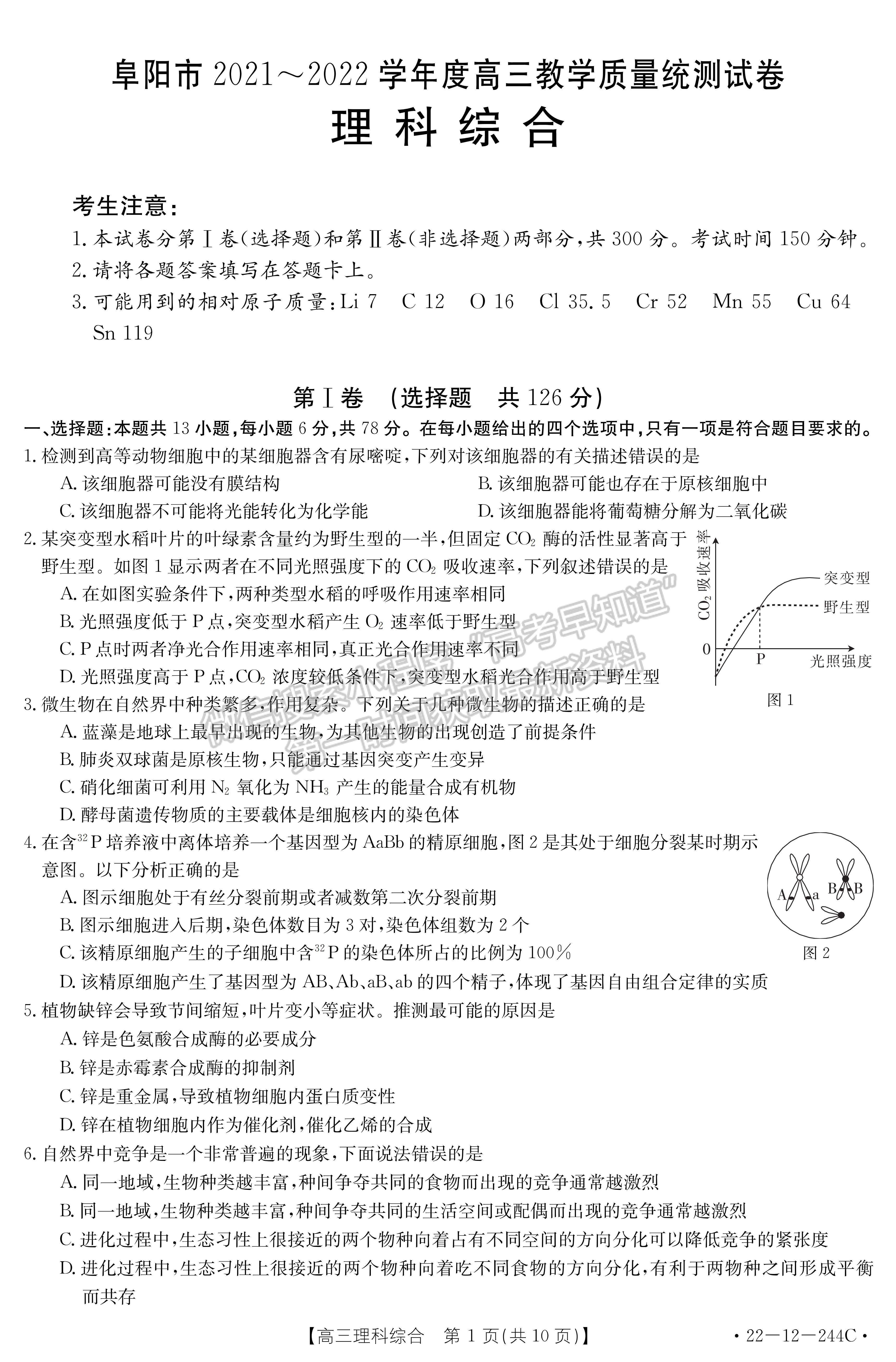 2022阜陽高三1月統(tǒng)測(cè)理綜試卷及答案