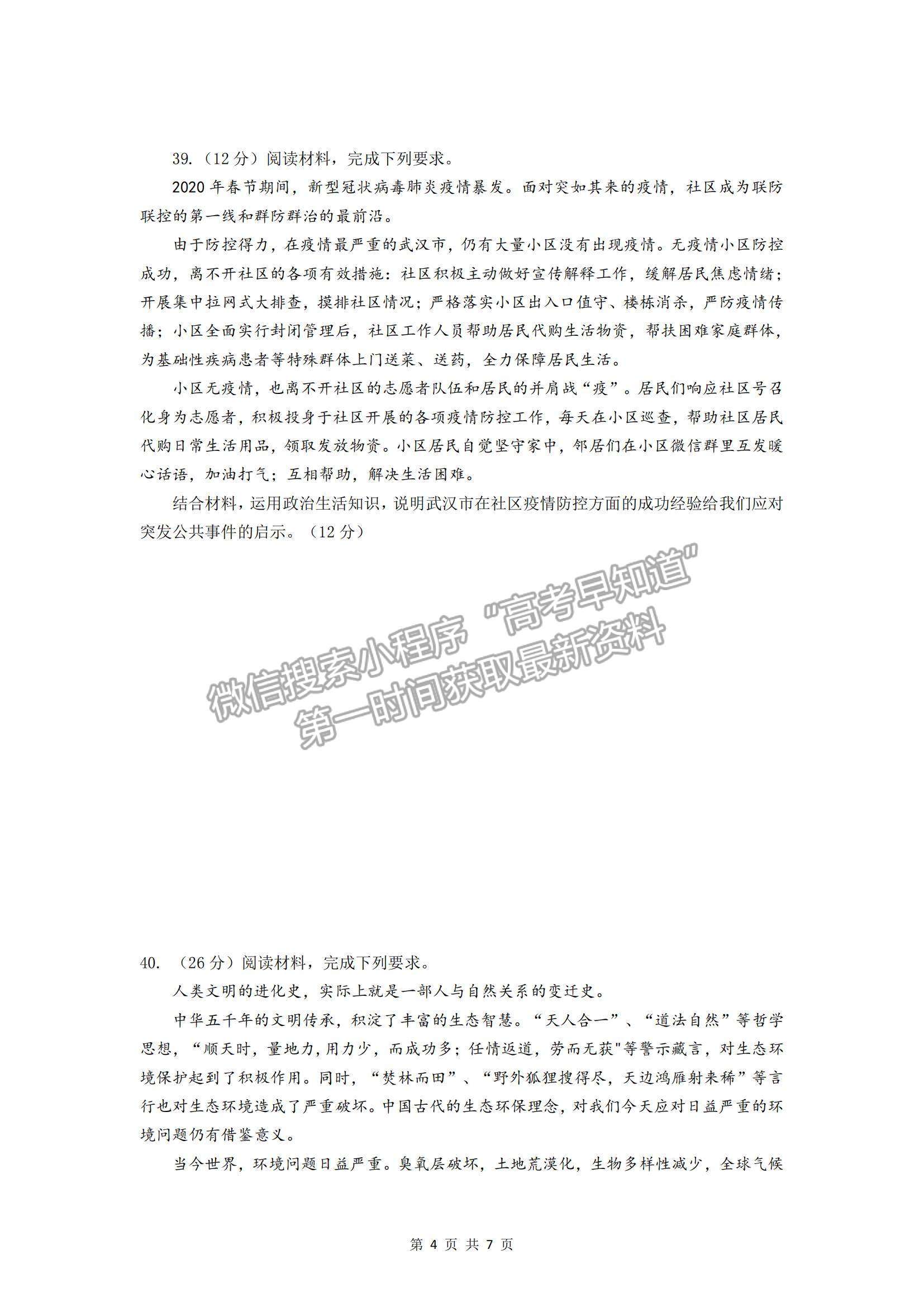 2022廣東省廣州六中高三上學(xué)期期末模擬考試政治試題及參考答案