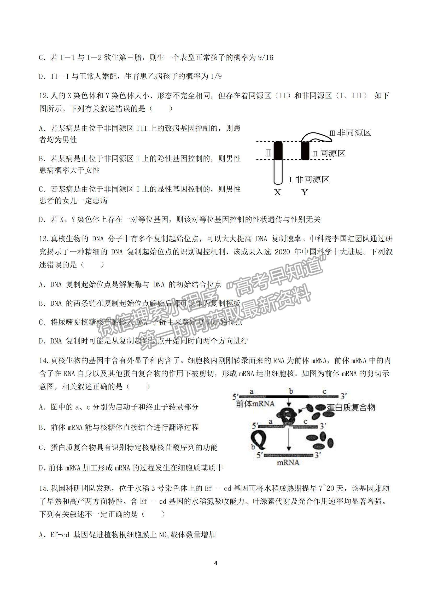 2022山東省濟(jì)南外國語學(xué)校高三上學(xué)期11月月考生物試題及參考答案