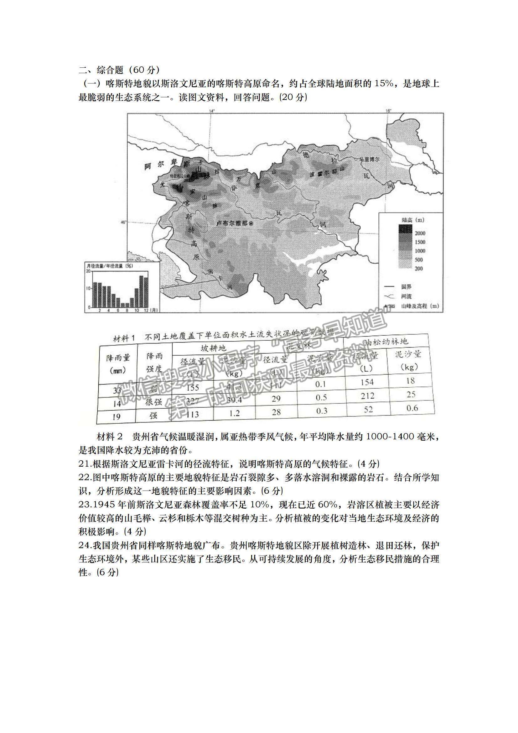 2022上海市嘉定區(qū)高三第一次質(zhì)量調(diào)研（一模）地理試題及參考答案