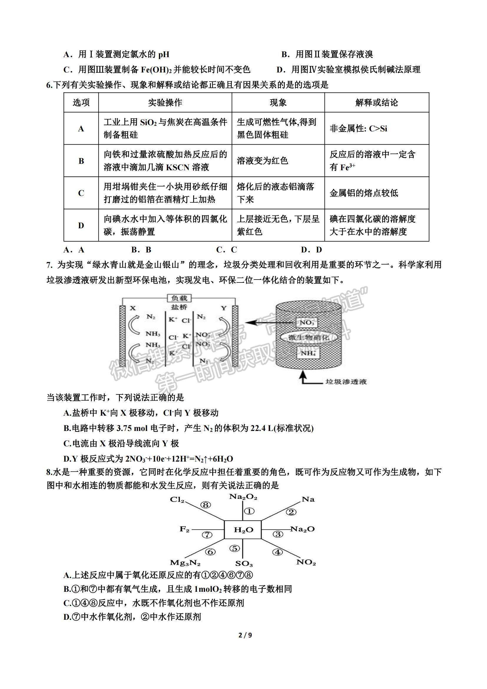 2022山東師范大學(xué)附屬中學(xué)高三上學(xué)期期中考試化學(xué)試題及參考答案