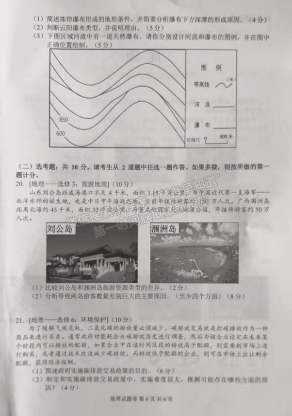 2022湖南株洲高三教學(xué)質(zhì)量統(tǒng)一檢測(cè)（一）地理試題及參考答案