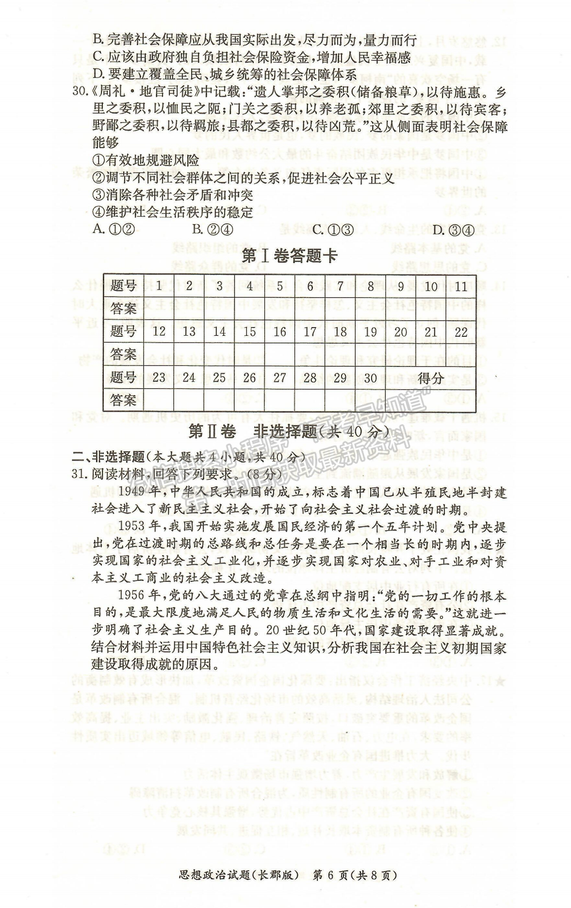 2021-2022學年長郡中學高一第一學期期末考政治試題及答案