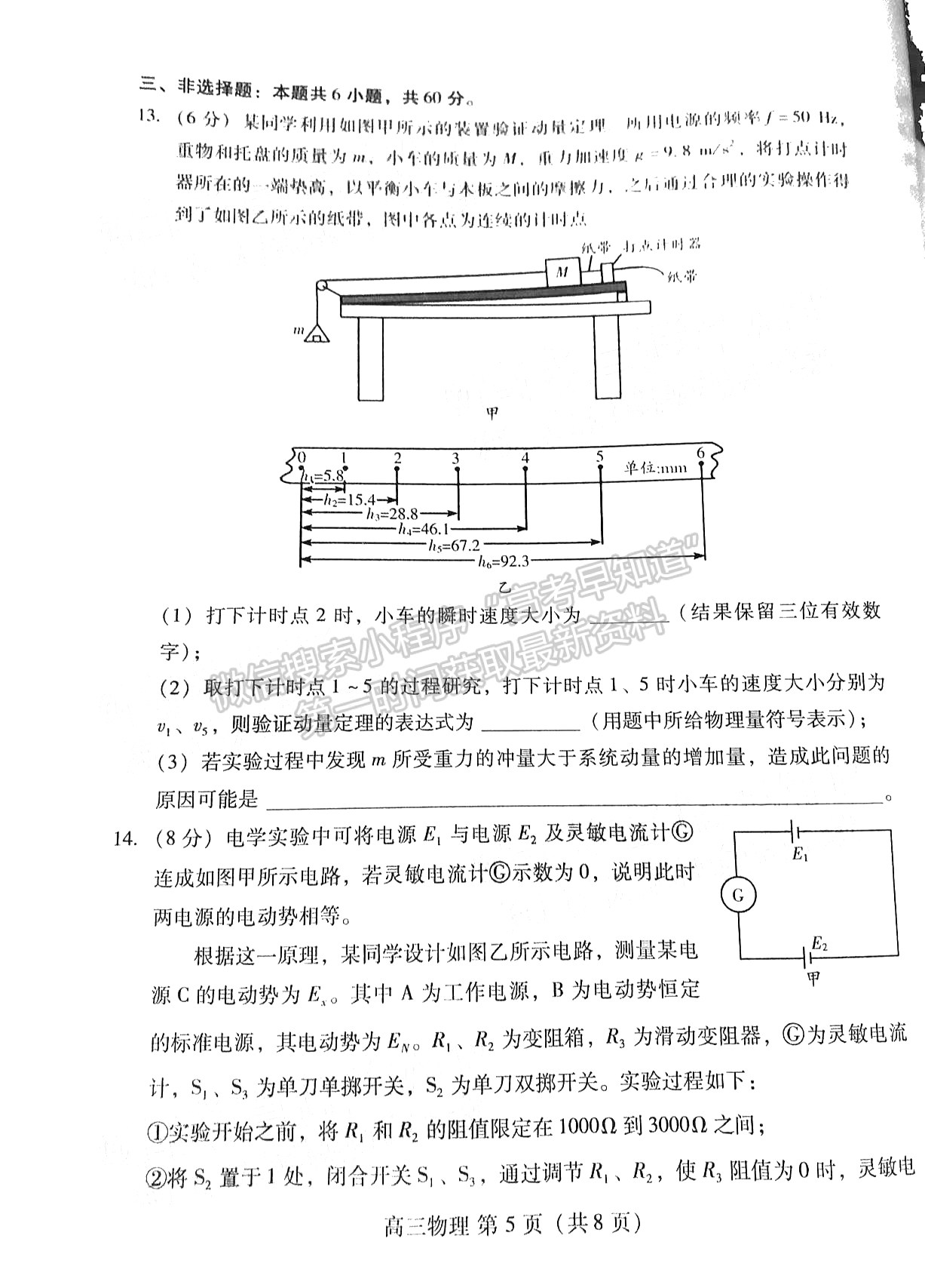 2022山東省濰坊市高三上學(xué)期期末考試物理試題及參考答案