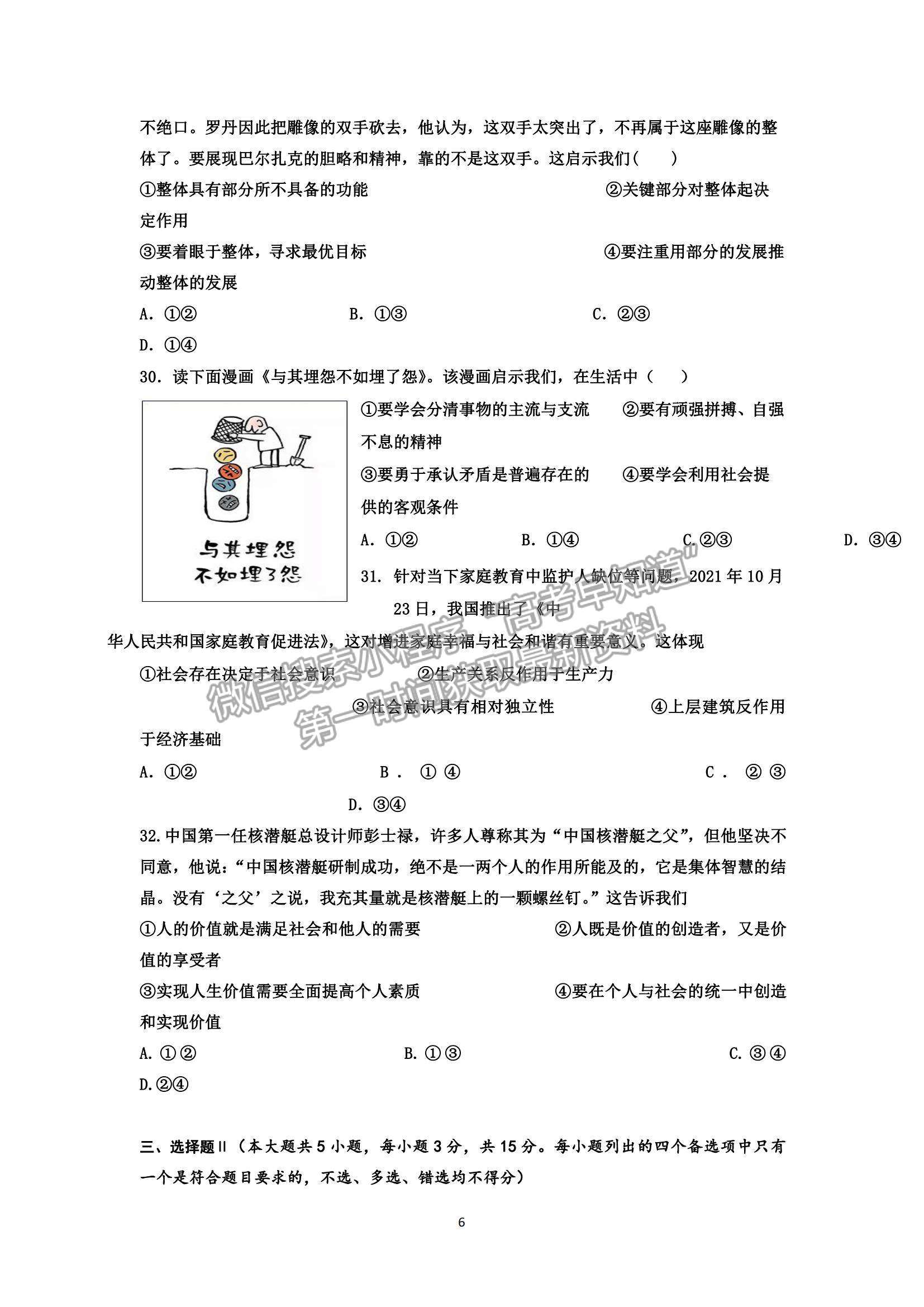 2022浙江省杭州學(xué)軍中學(xué)高三上學(xué)期12月適應(yīng)性考試政治試題及參考答案