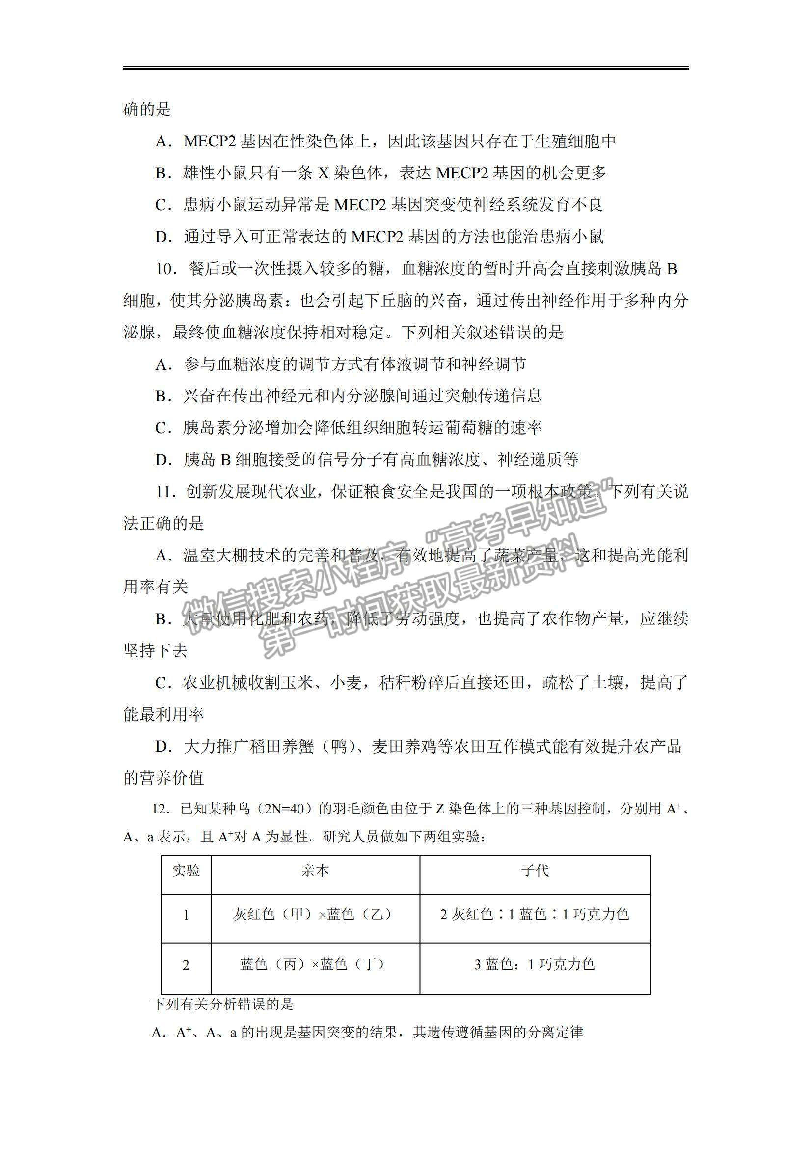 2022廣東省廣州六中高三上學期期末模擬考試生物試題及參考答案