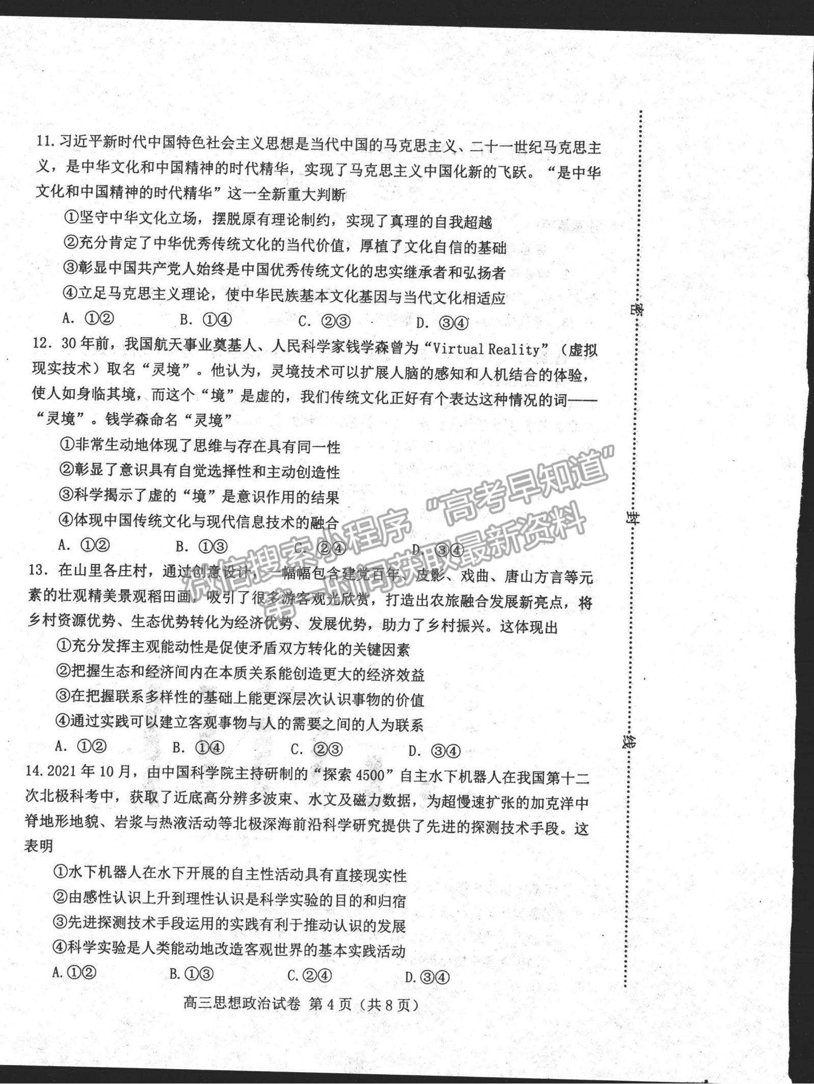 2022河北省唐山市高三上學(xué)期期末考試政治試題及參考答案