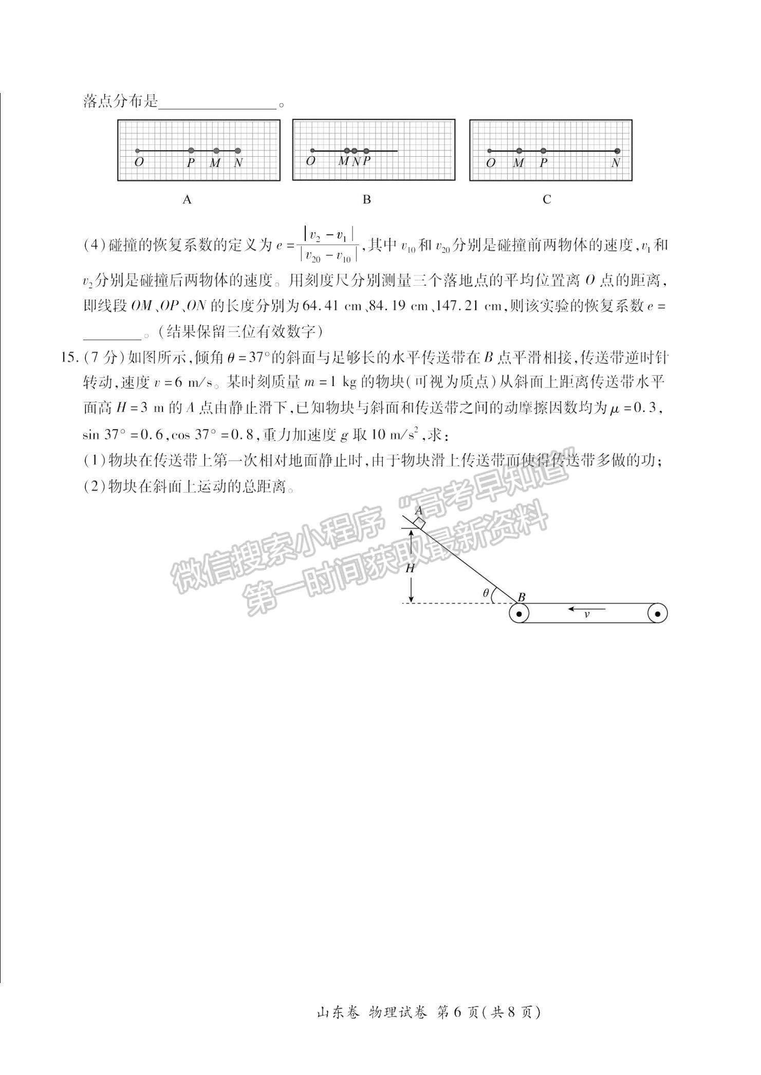 2022山東省濟(jì)南外國(guó)語(yǔ)學(xué)校高三上學(xué)期11月月考物理試題及參考答案