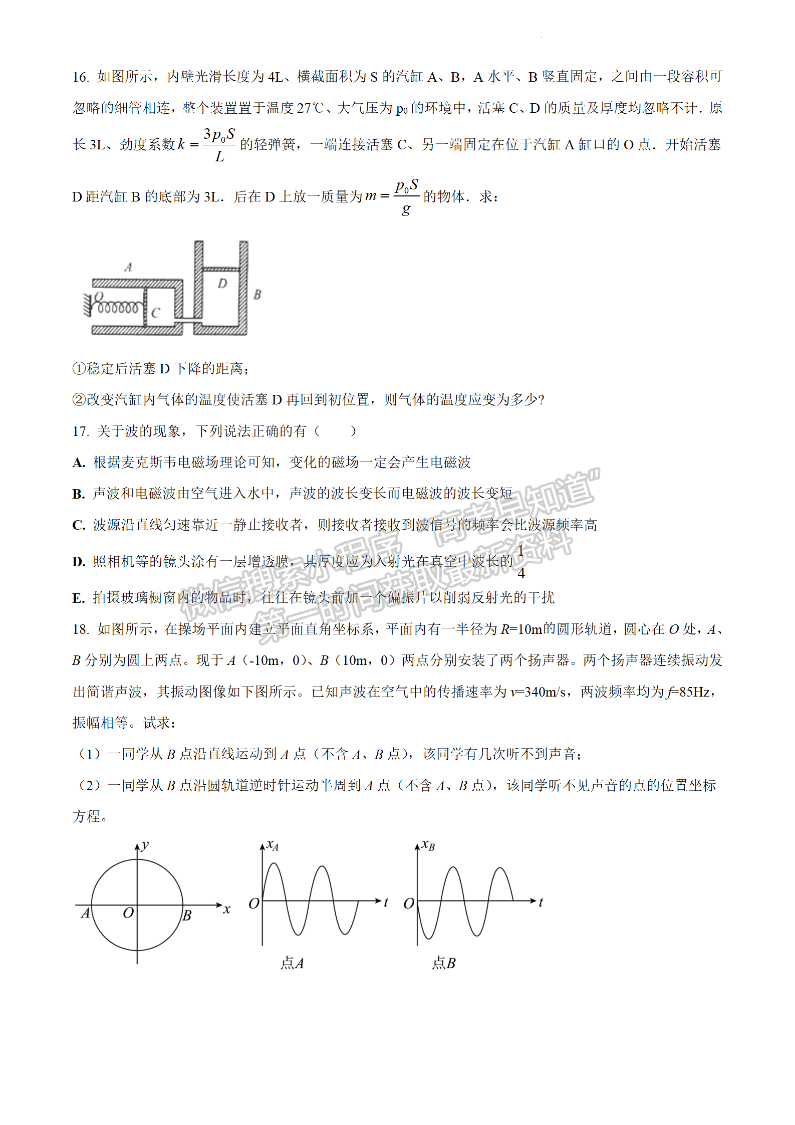 2022屆衡陽(yáng)八中高三第五次月考物理試題及答案