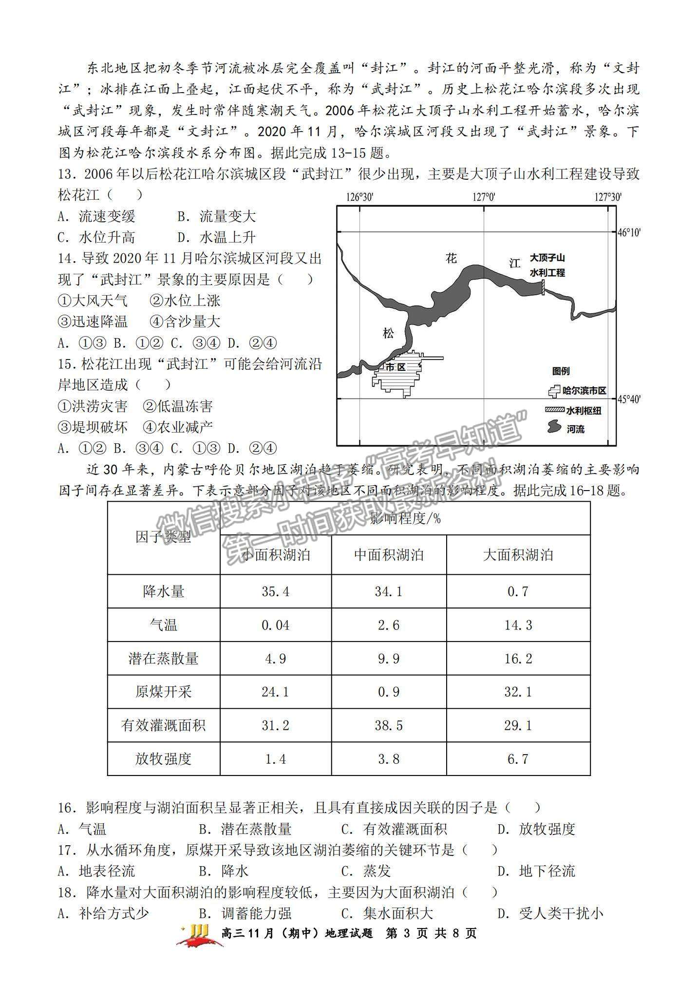 2022山西大學(xué)附中高三上學(xué)期11月期中考試地理試題及參考答案