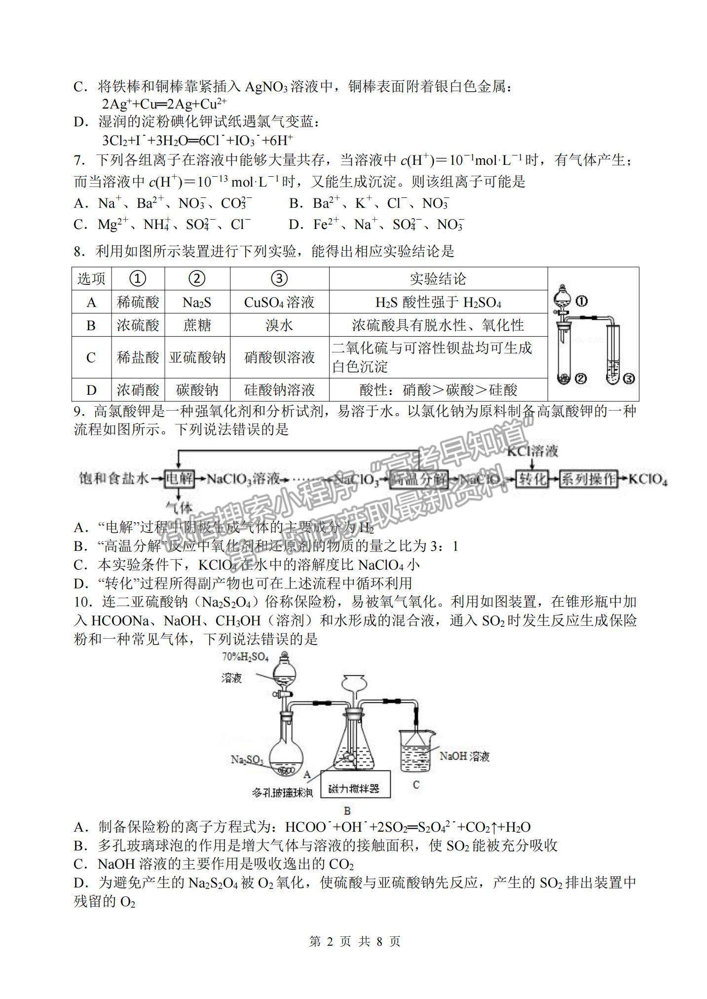 2022山西大學(xué)附屬中學(xué)高三上學(xué)期10月模塊診斷考試化學(xué)試題及參考答案