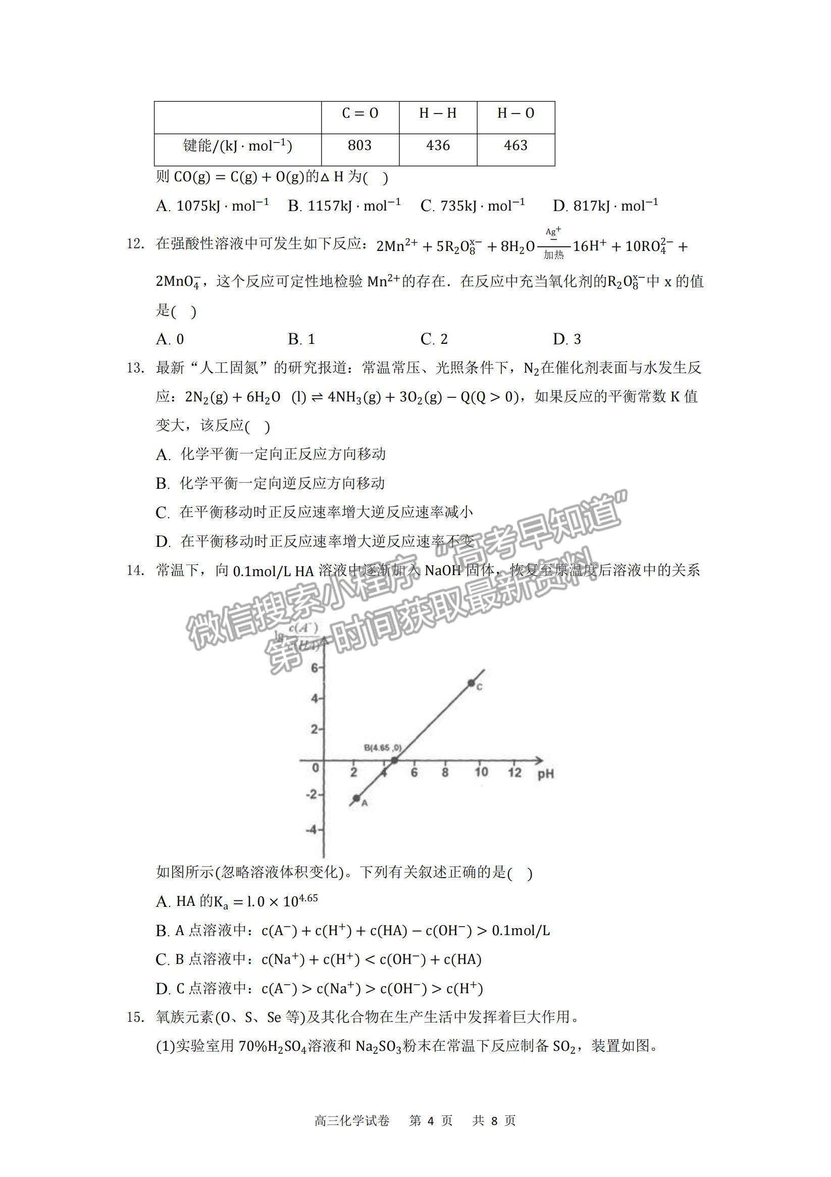 2022重慶縉云教育聯(lián)盟高三11月質(zhì)量檢測化學(xué)試題及參考答案