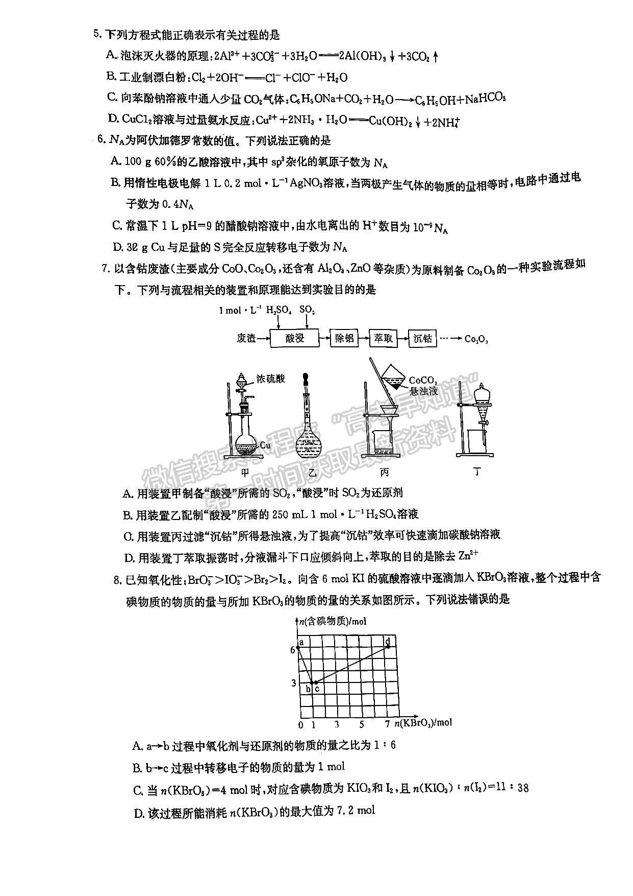 2022湖北部分重點中學高三第二次聯(lián)考化學試卷及答案