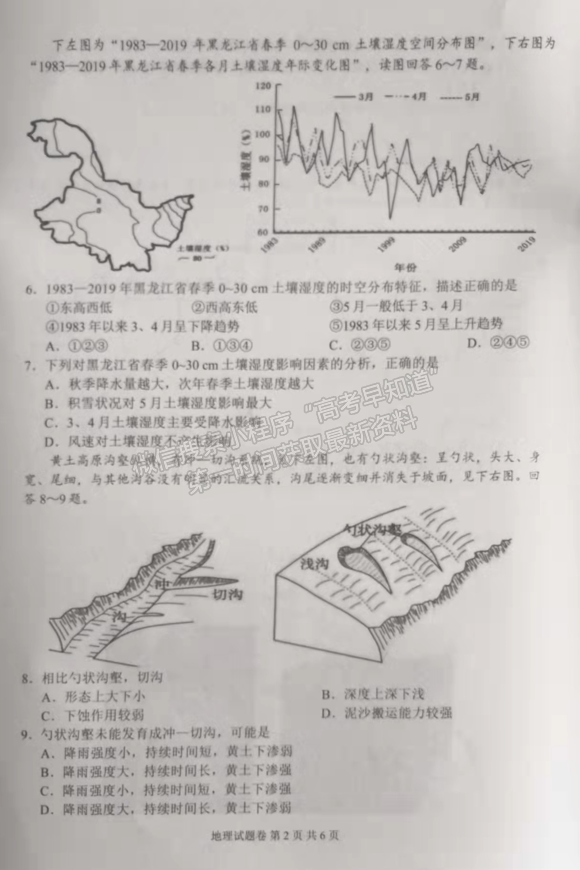 2022湖南株洲高三教學(xué)質(zhì)量統(tǒng)一檢測（一）地理試題及參考答案