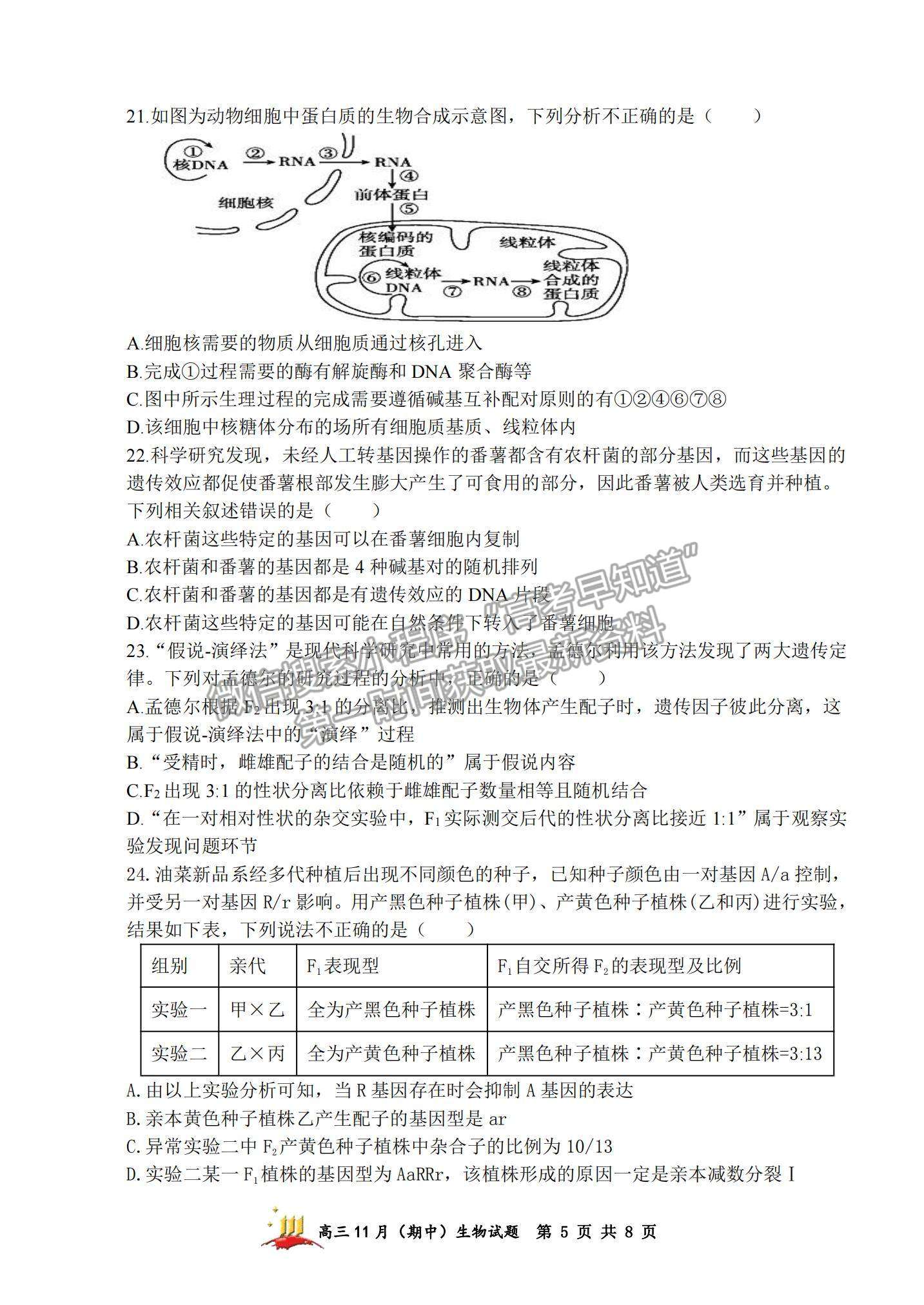 2022山西大學附中高三上學期11月期中考試生物試題及參考答案