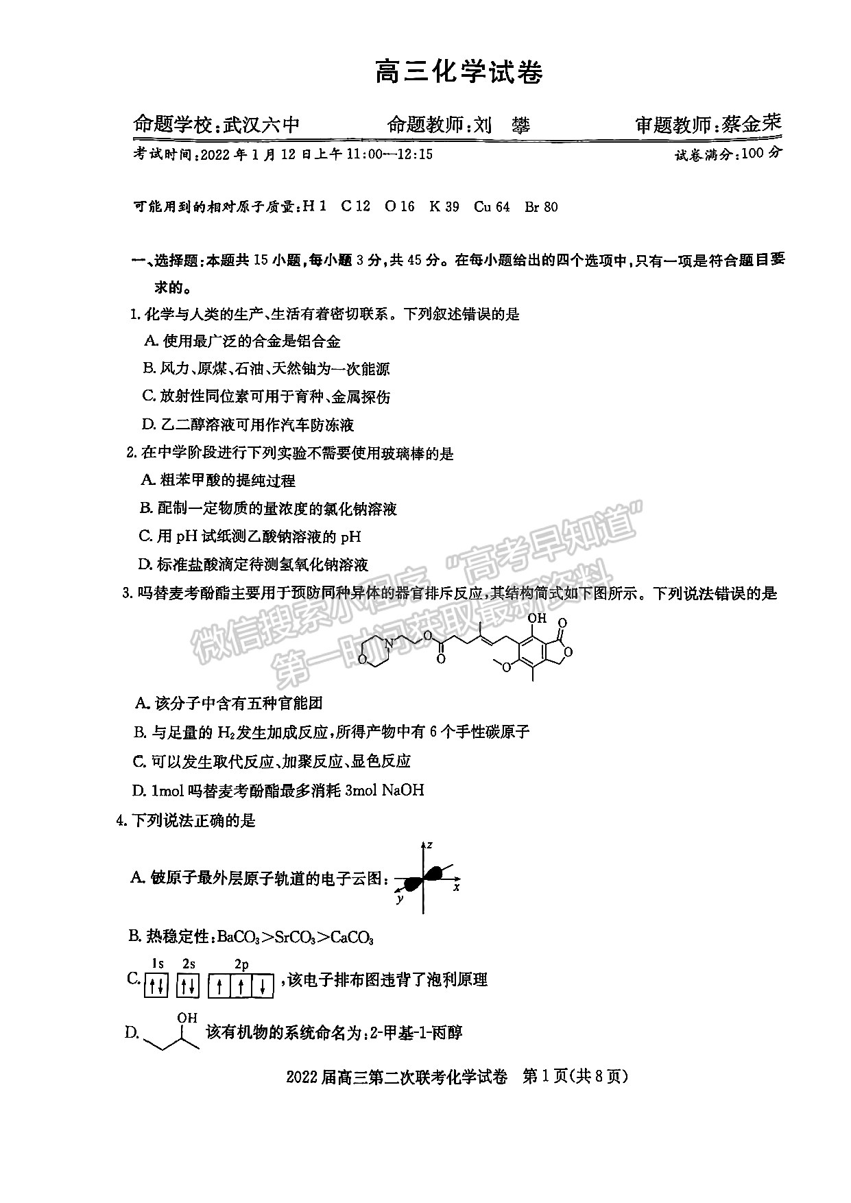 2022湖北部分重點中學高三第二次聯考化學試卷及答案