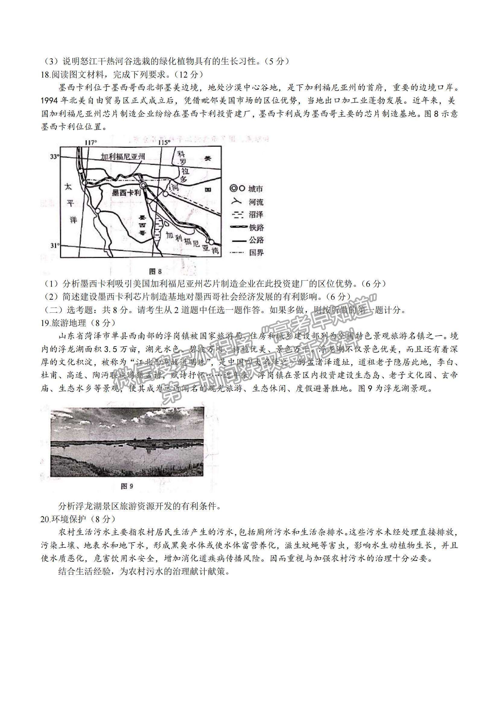 2022河北省張家口市高三上學(xué)期期末地理試題及參考答案