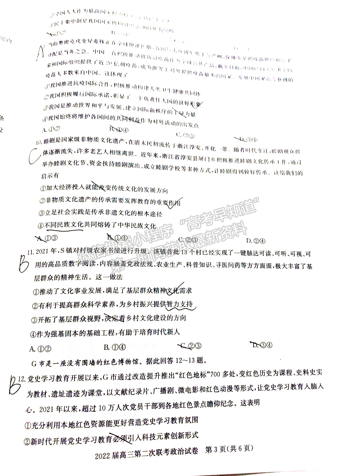 2022湖北部分重點中學高三第二次聯(lián)考政治試卷及答案